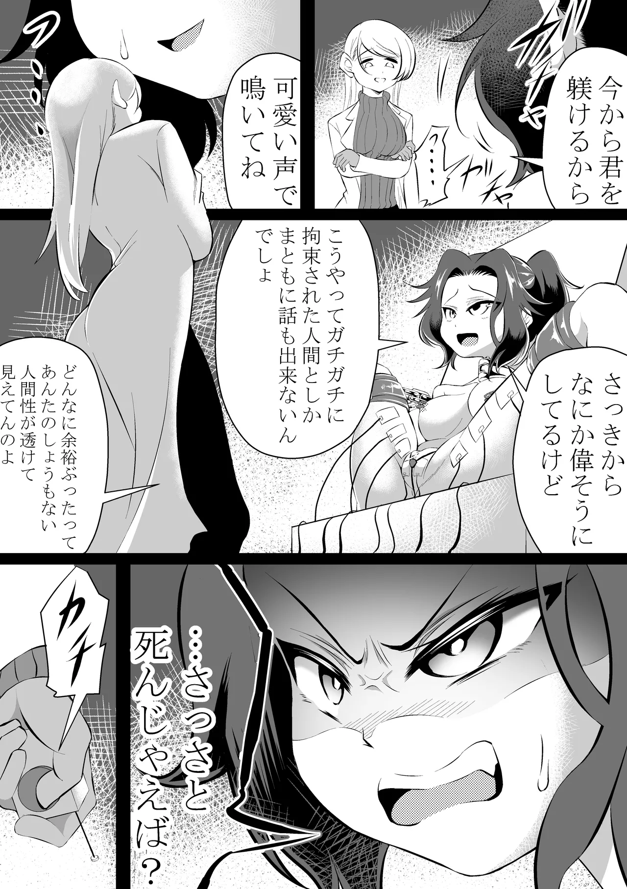 尿道 スライム 電流地獄 Page.6