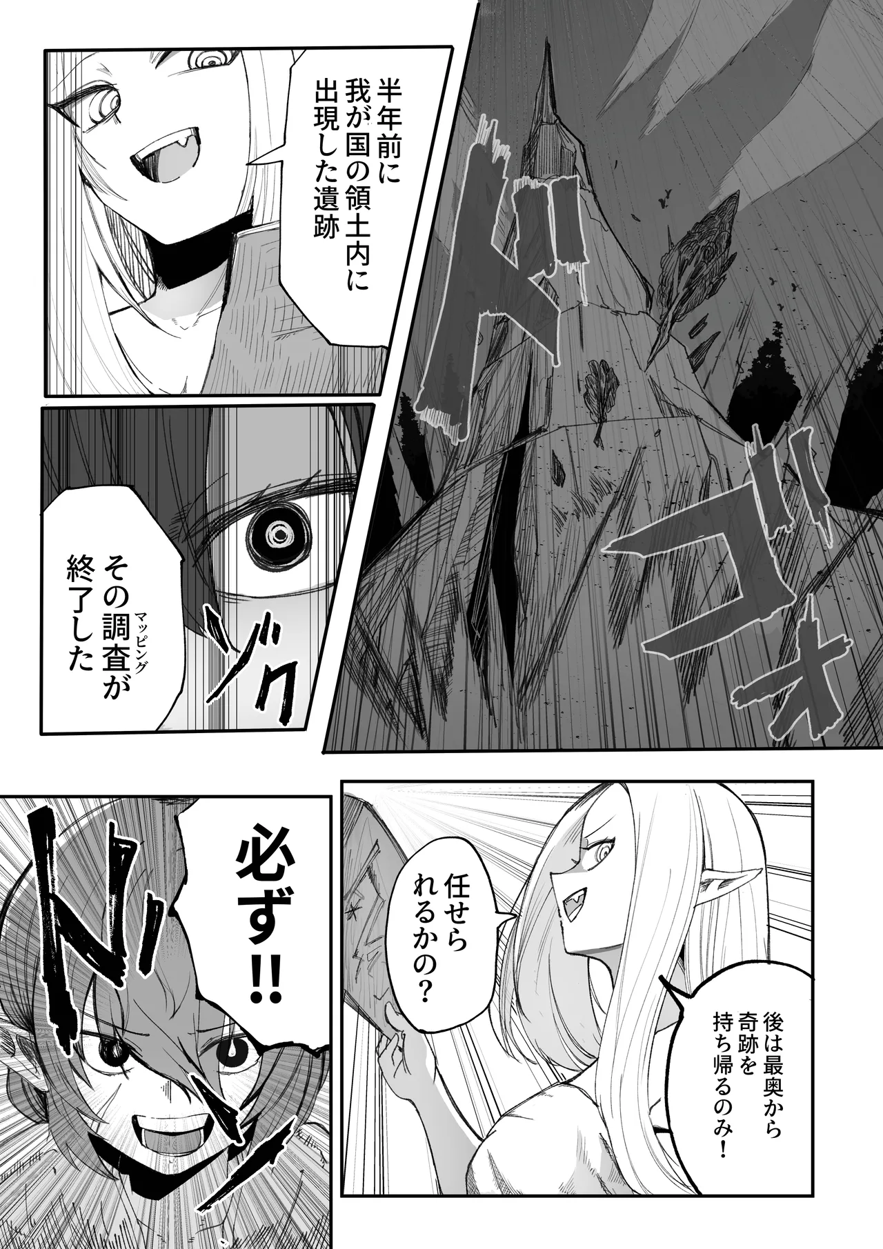 え！?チュートリボス君にも哀しい過去が！? Page.10