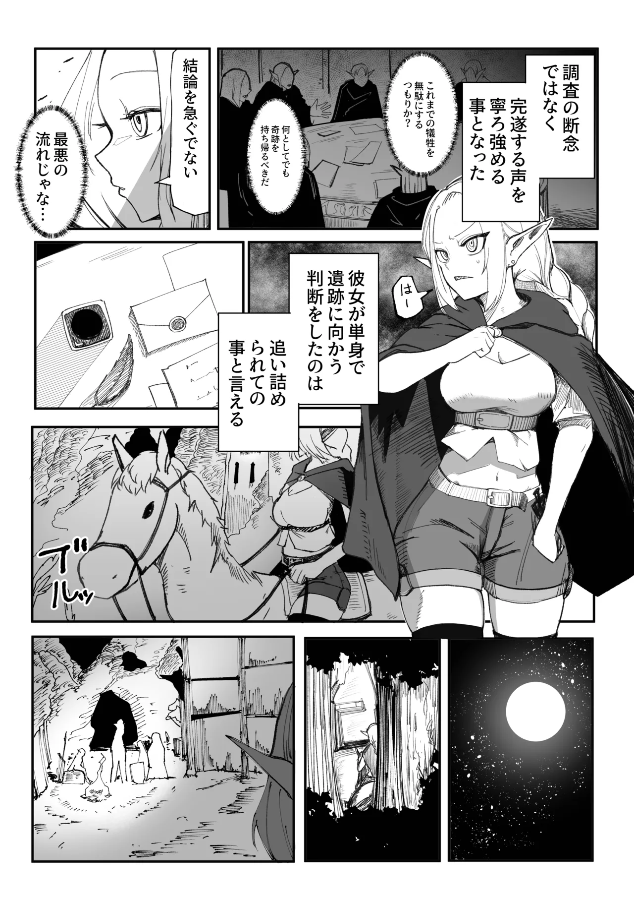 え！?チュートリボス君にも哀しい過去が！? Page.12