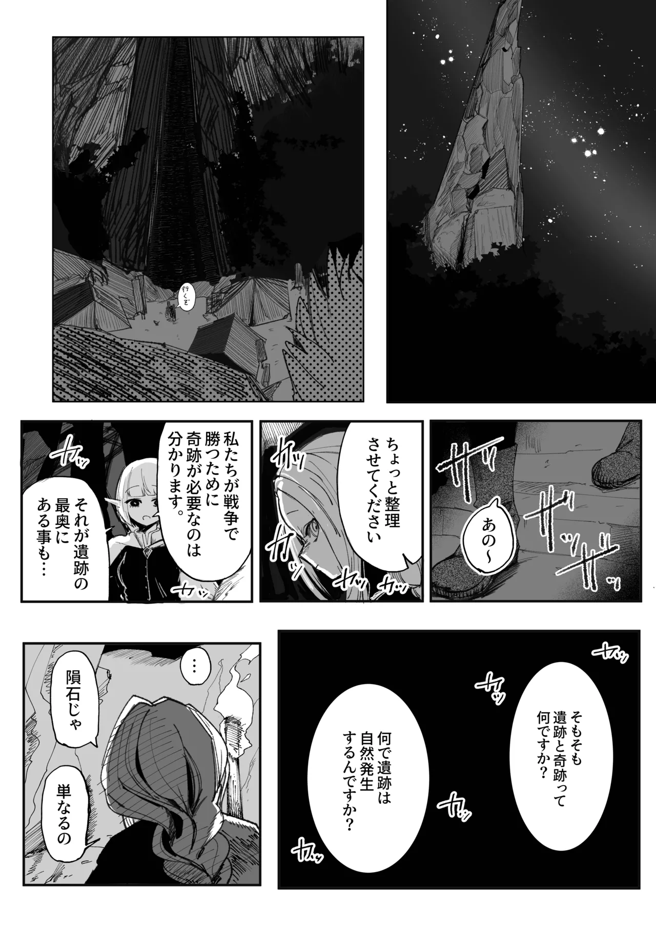 え！?チュートリボス君にも哀しい過去が！? Page.15