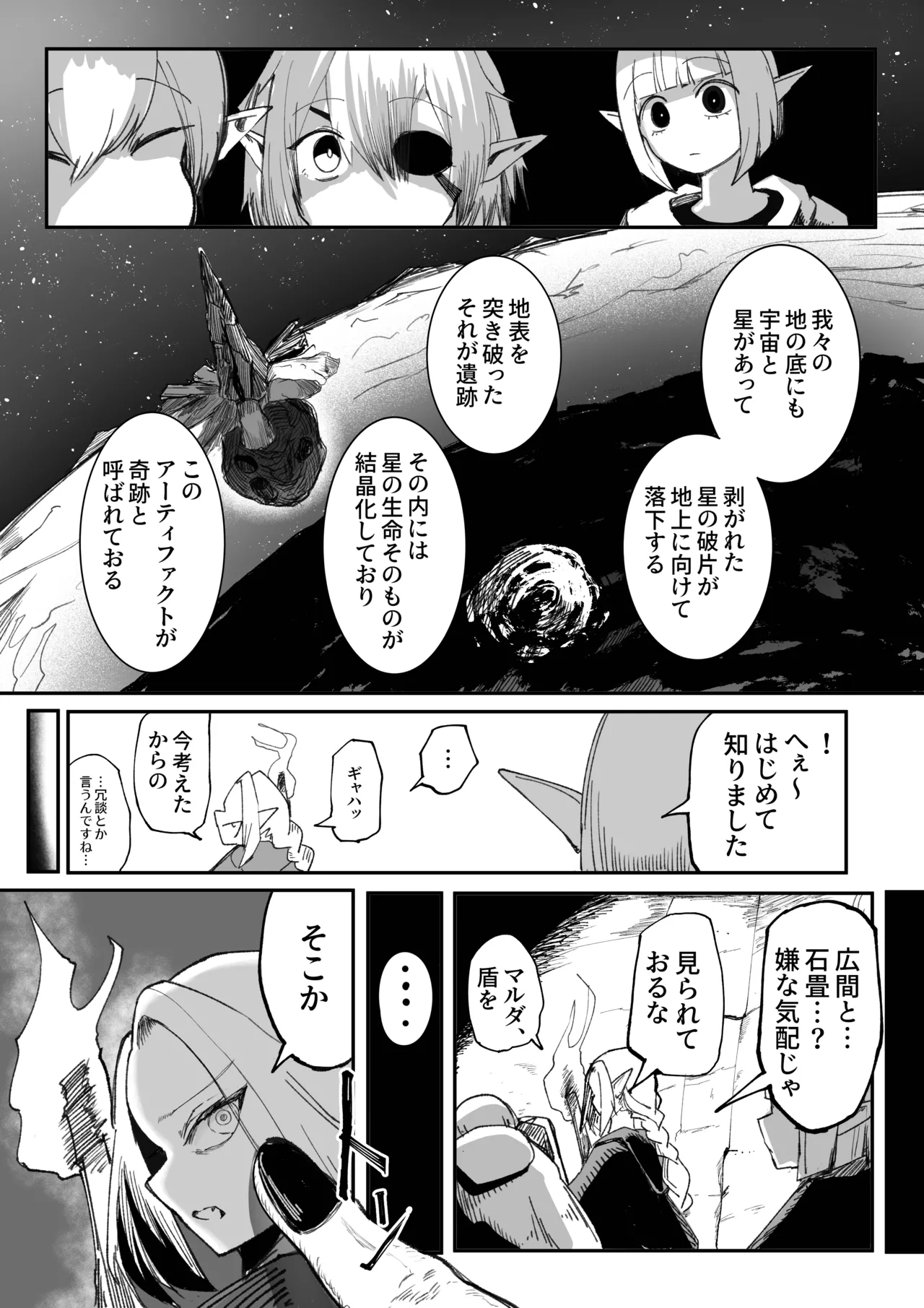え！?チュートリボス君にも哀しい過去が！? Page.16