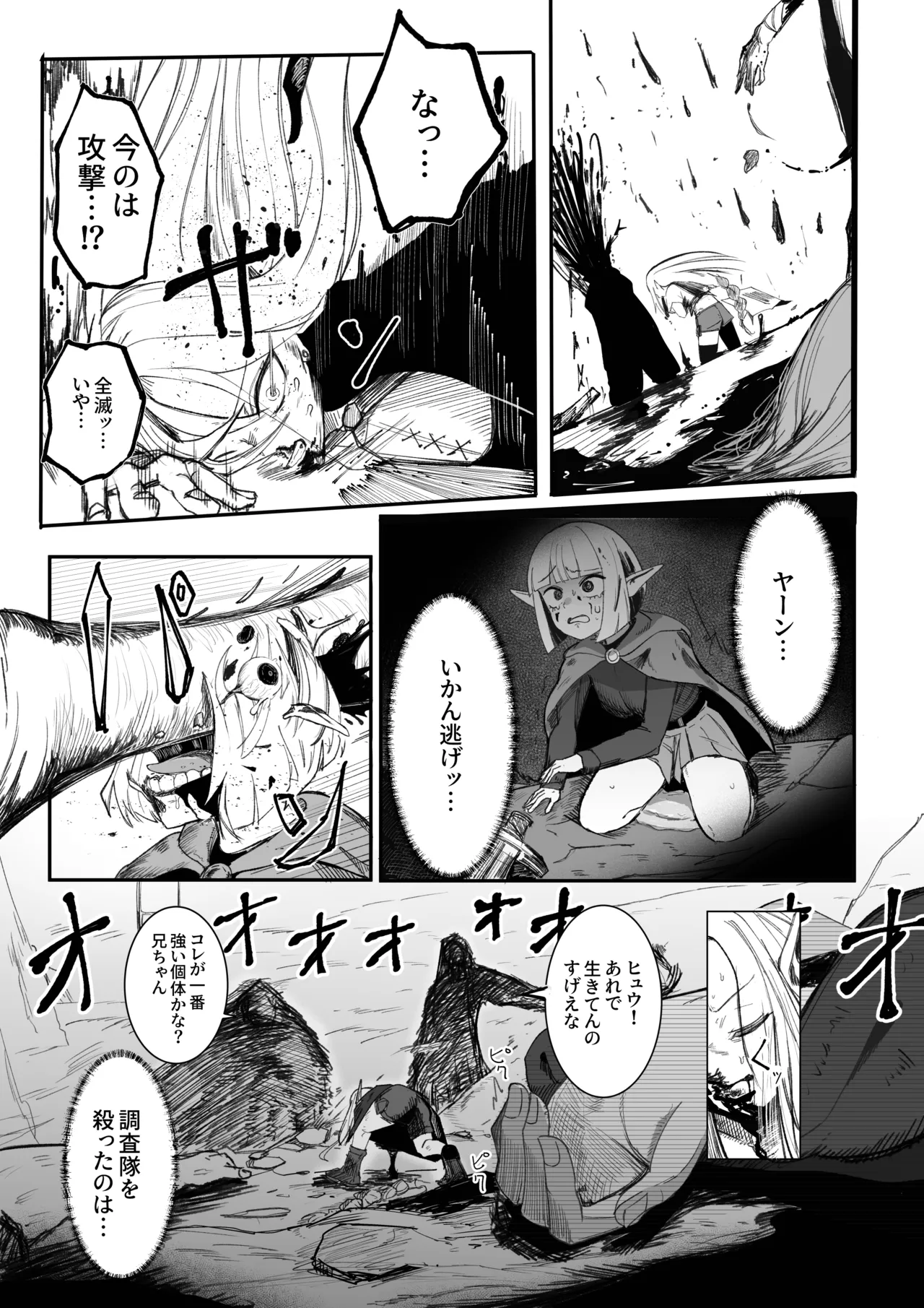 え！?チュートリボス君にも哀しい過去が！? Page.18