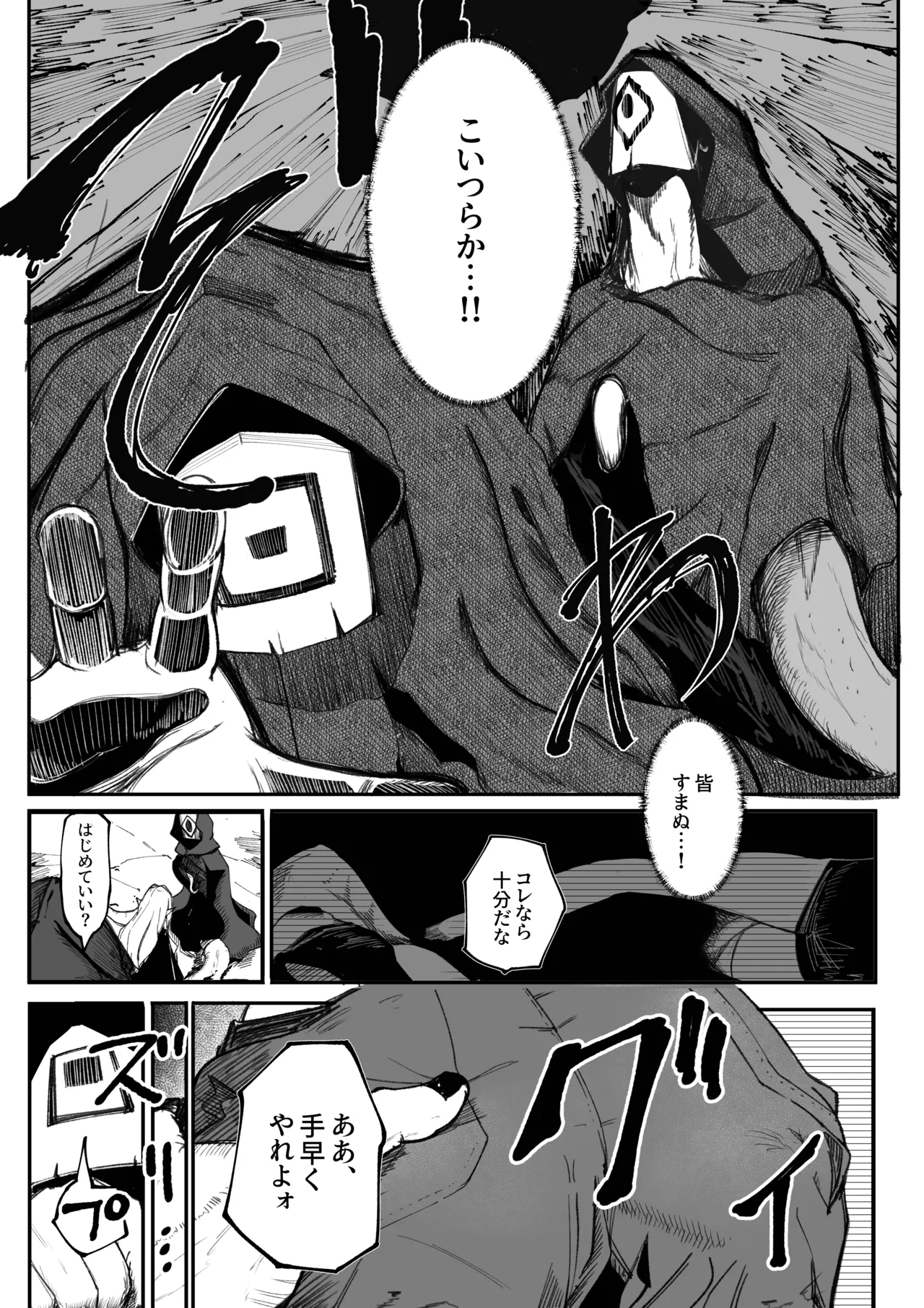 え！?チュートリボス君にも哀しい過去が！? Page.19