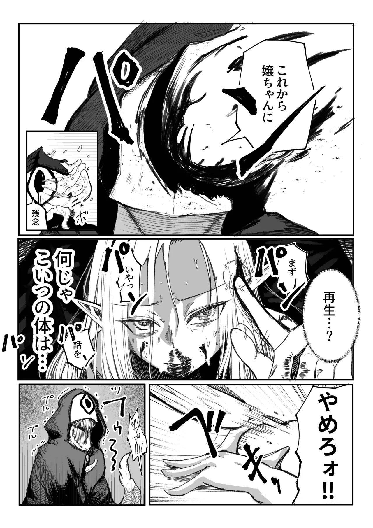 え！?チュートリボス君にも哀しい過去が！? Page.22