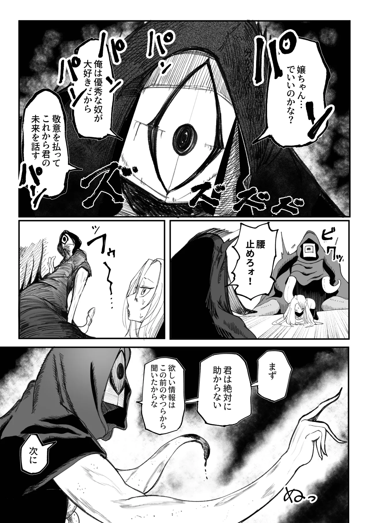 え！?チュートリボス君にも哀しい過去が！? Page.23