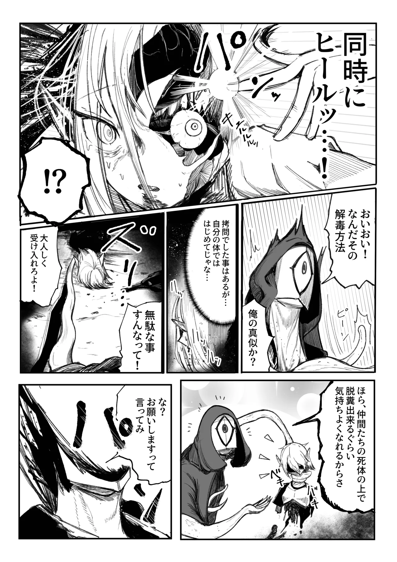 え！?チュートリボス君にも哀しい過去が！? Page.26