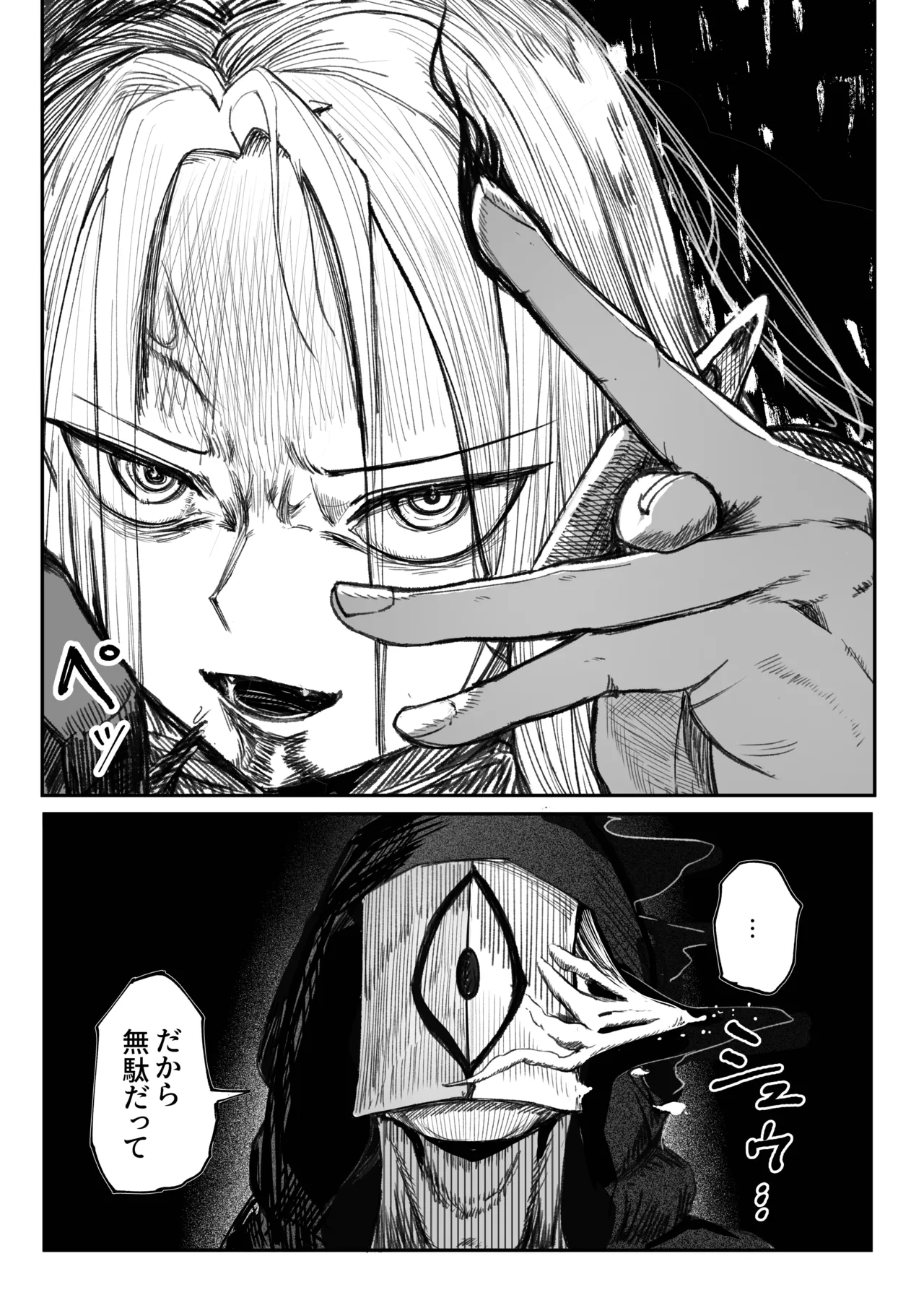 え！?チュートリボス君にも哀しい過去が！? Page.27