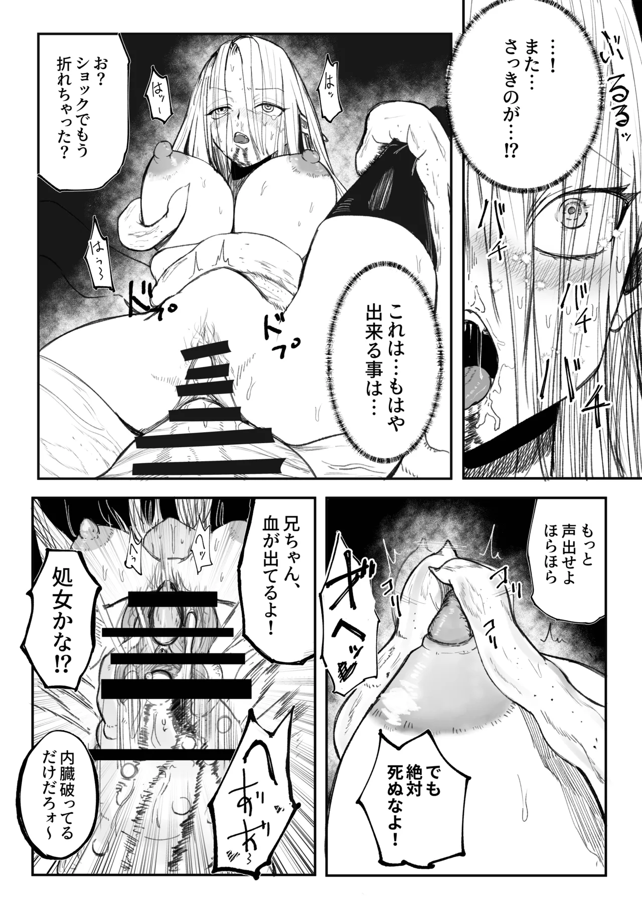 え！?チュートリボス君にも哀しい過去が！? Page.29