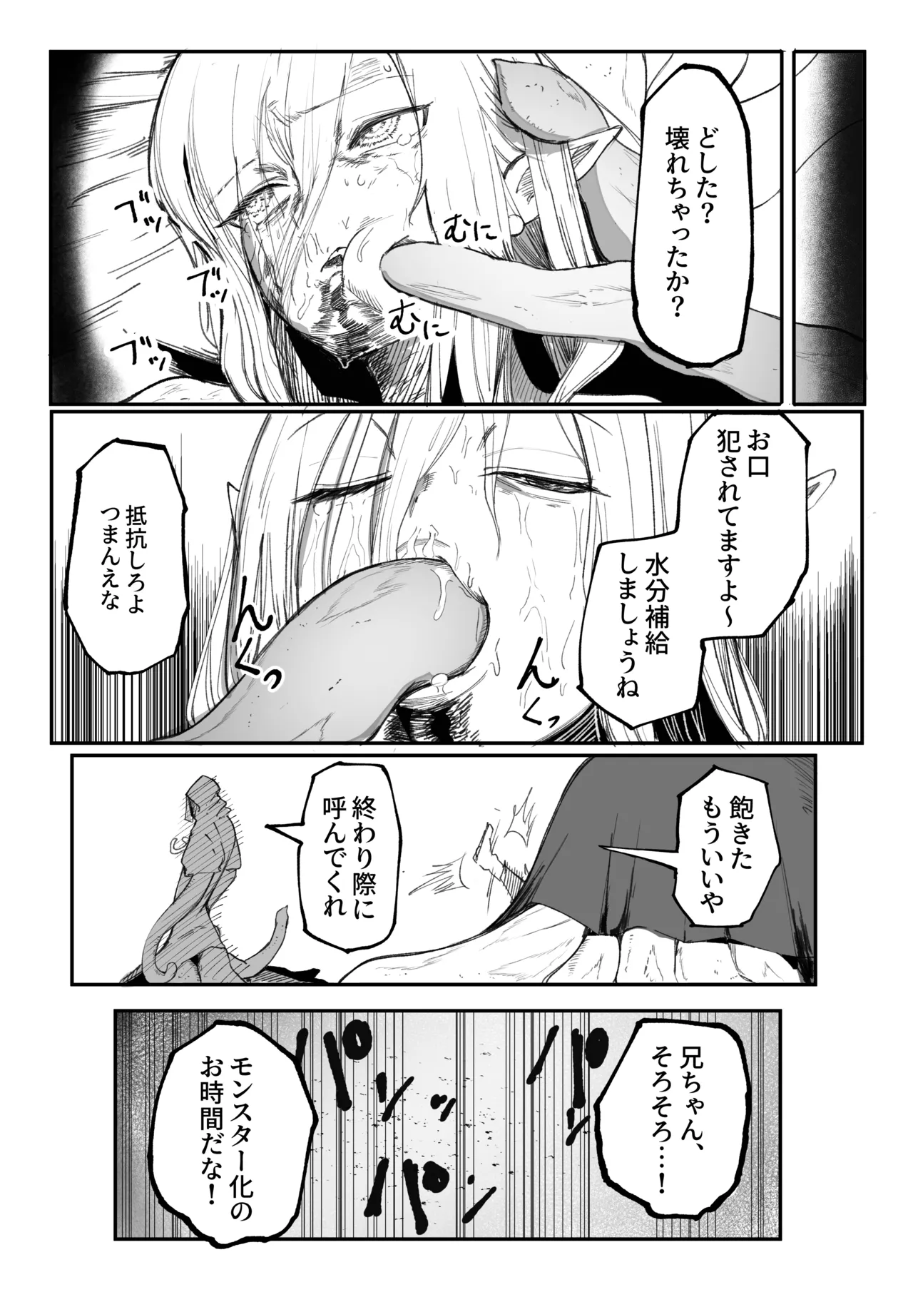 え！?チュートリボス君にも哀しい過去が！? Page.32