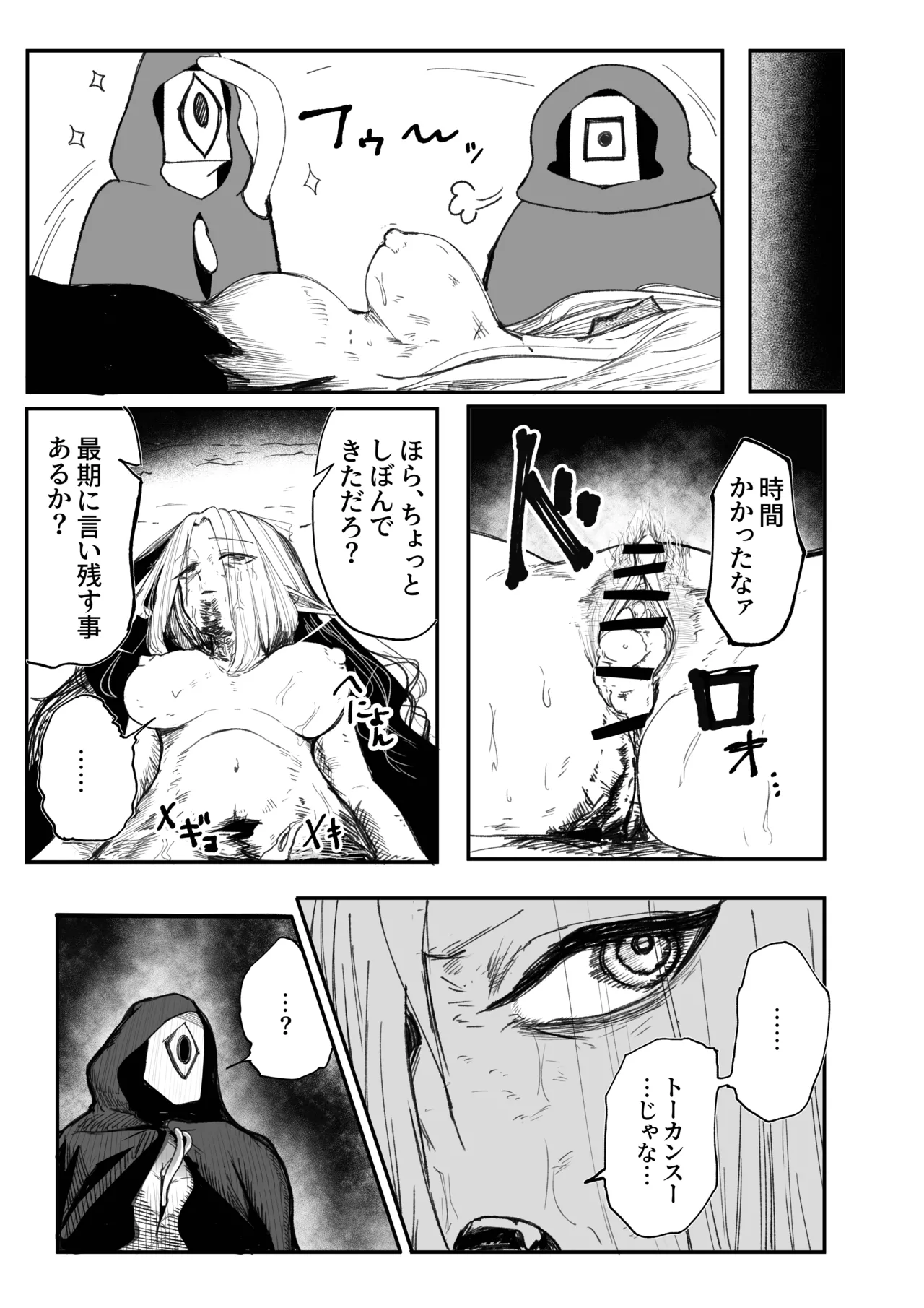 え！?チュートリボス君にも哀しい過去が！? Page.35