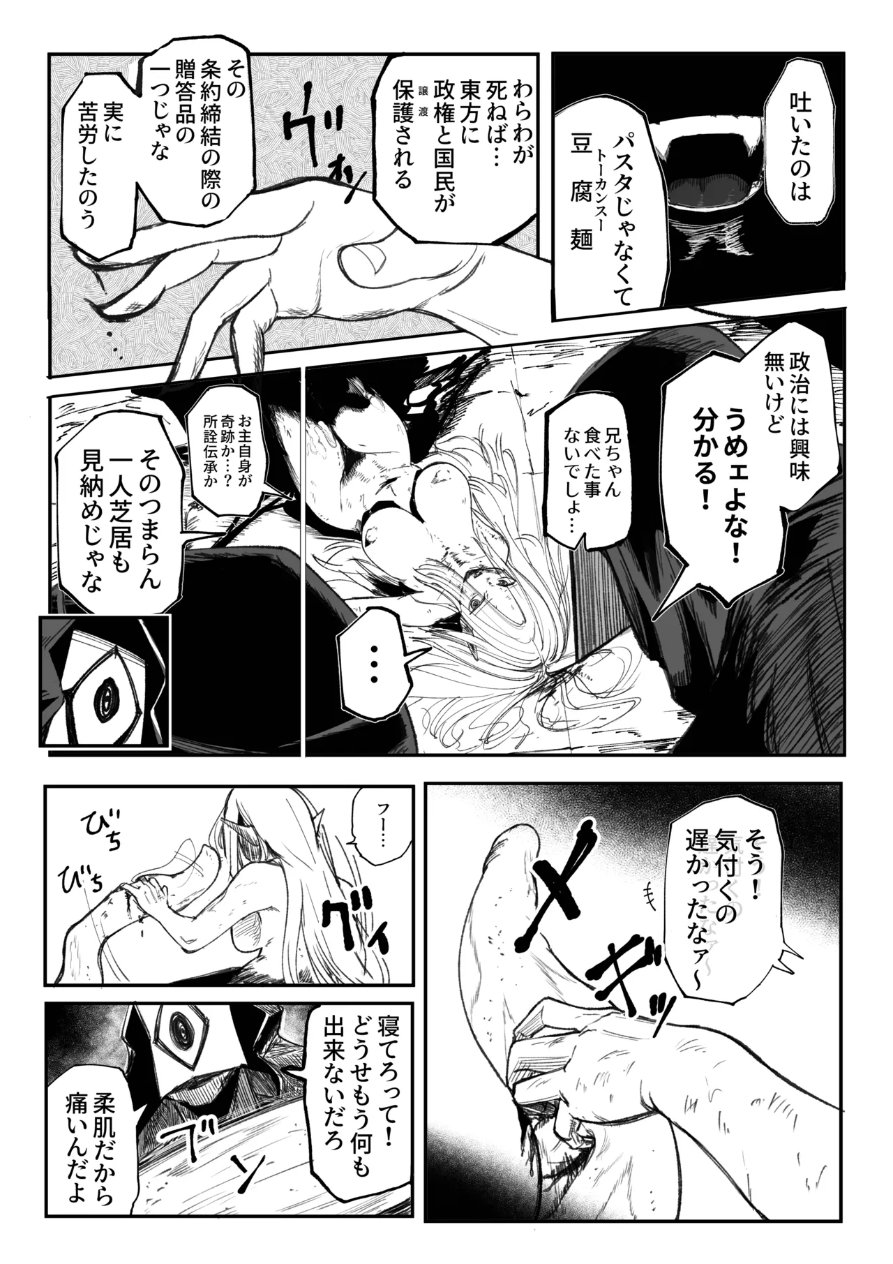 え！?チュートリボス君にも哀しい過去が！? Page.36
