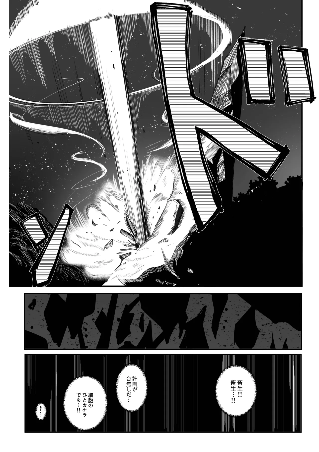 え！?チュートリボス君にも哀しい過去が！? Page.40