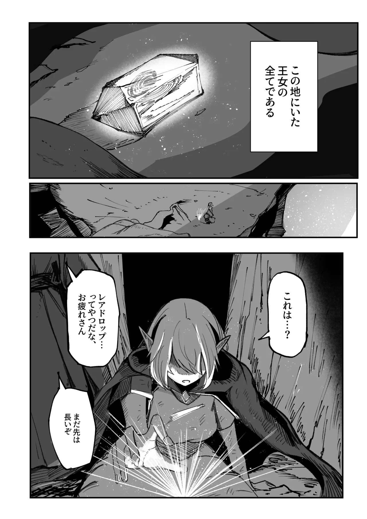 え！?チュートリボス君にも哀しい過去が！? Page.42