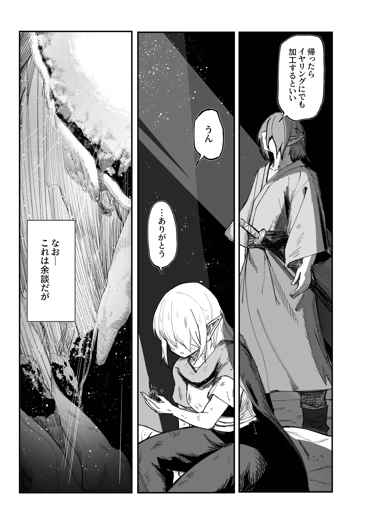 え！?チュートリボス君にも哀しい過去が！? Page.43