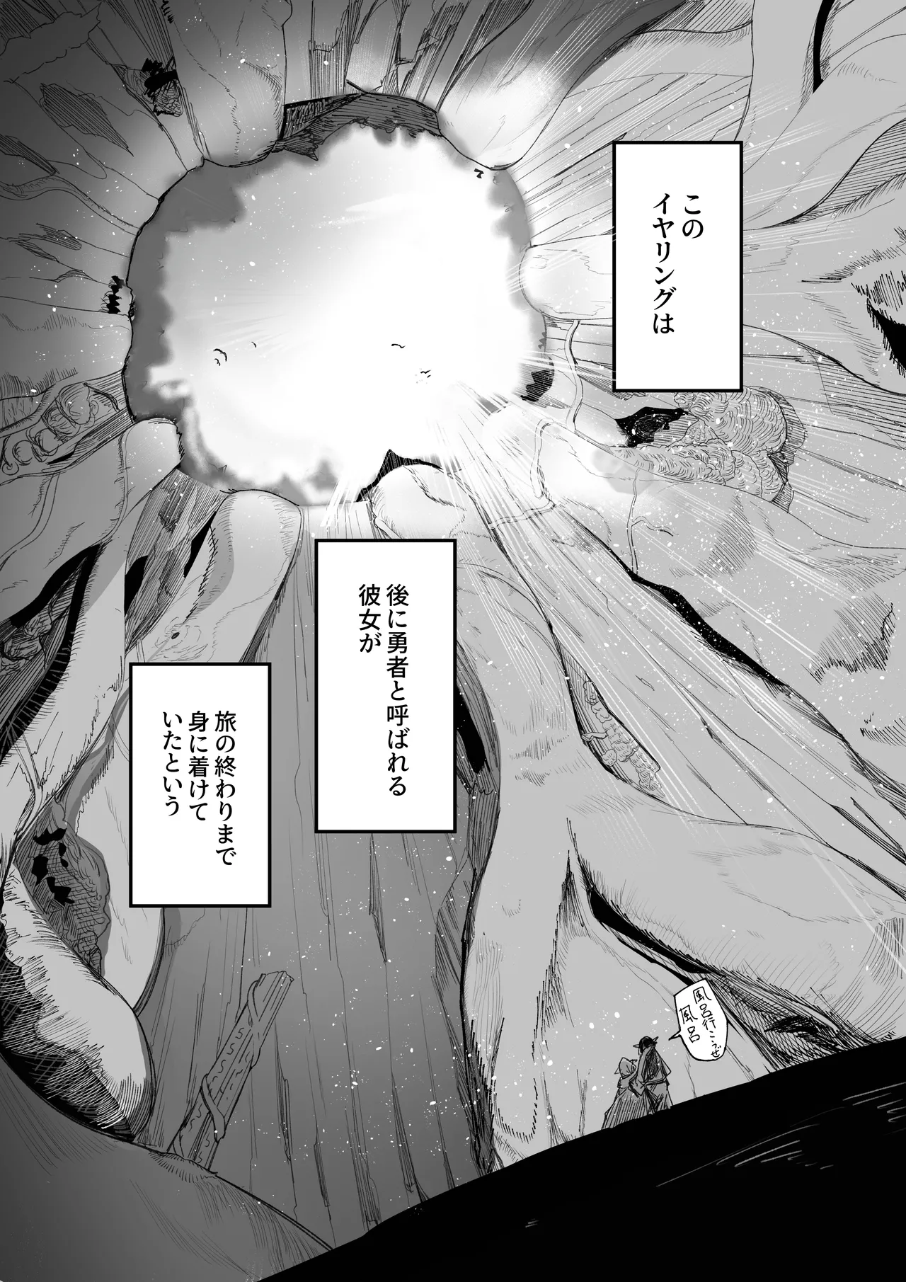 え！?チュートリボス君にも哀しい過去が！? Page.44