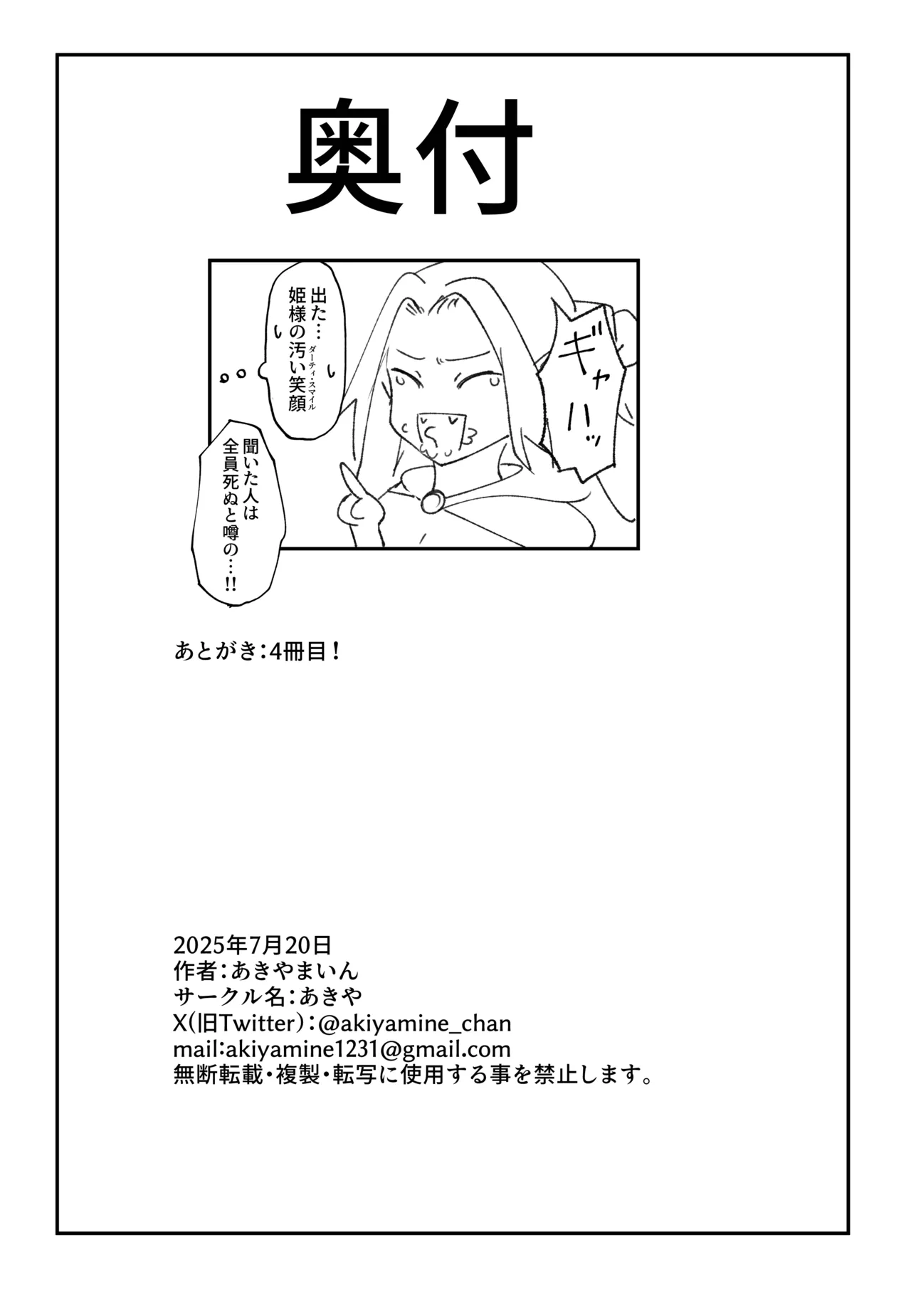 え！?チュートリボス君にも哀しい過去が！? Page.47