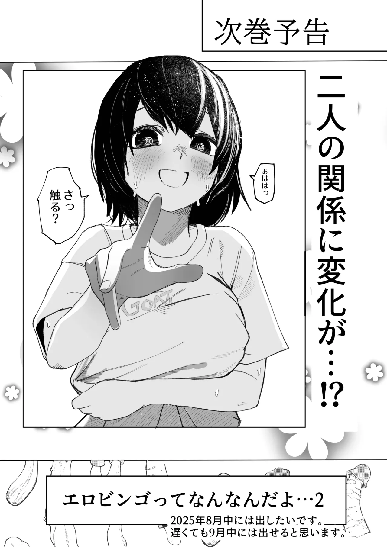 え！?チュートリボス君にも哀しい過去が！? Page.48