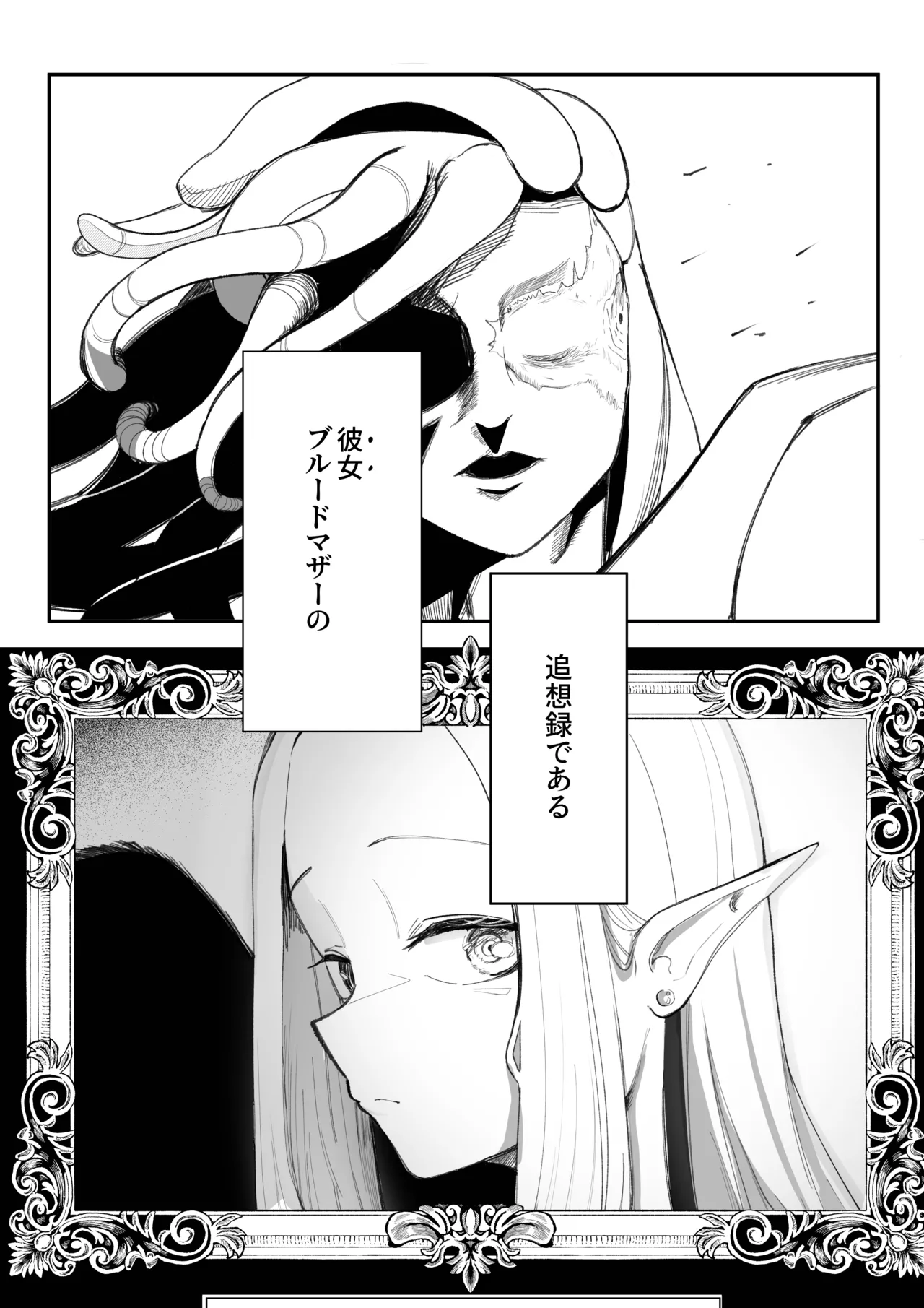 え！?チュートリボス君にも哀しい過去が！? Page.5