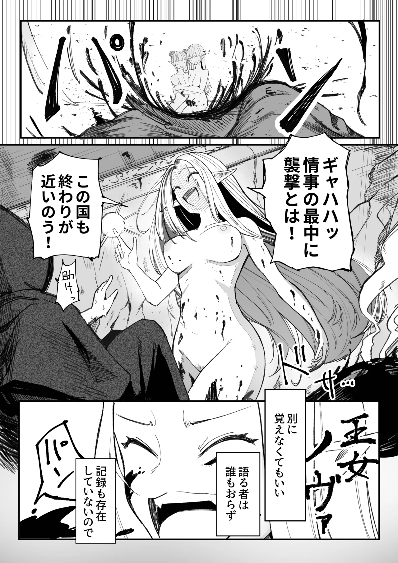 え！?チュートリボス君にも哀しい過去が！? Page.7
