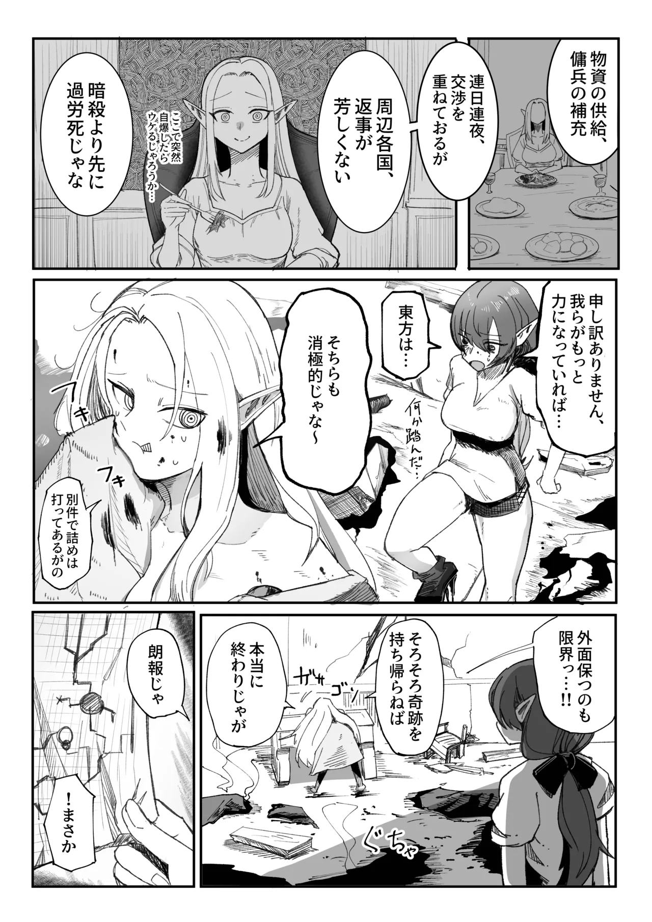 え！?チュートリボス君にも哀しい過去が！? Page.9