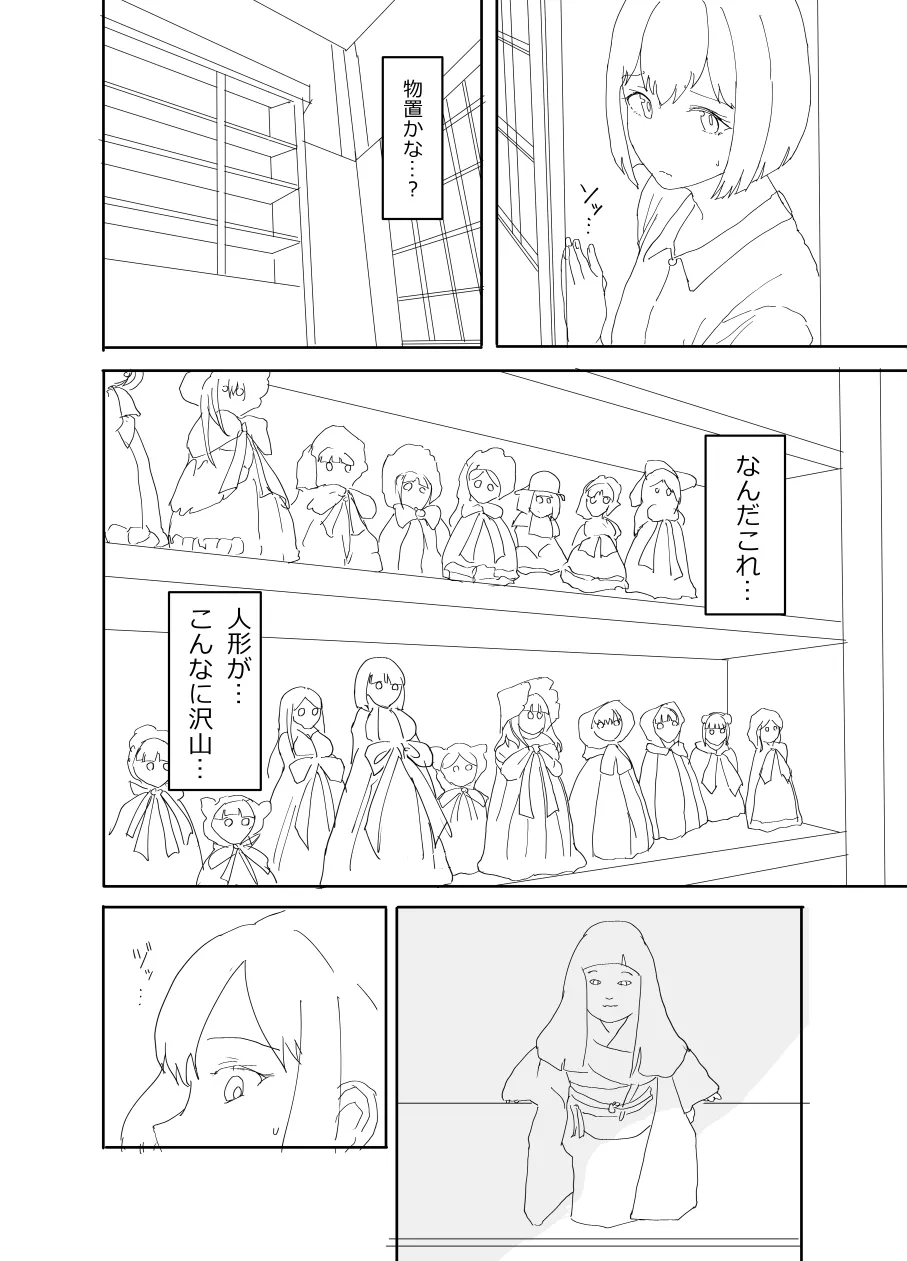 The older sister in the haunted house behind the school Page.11