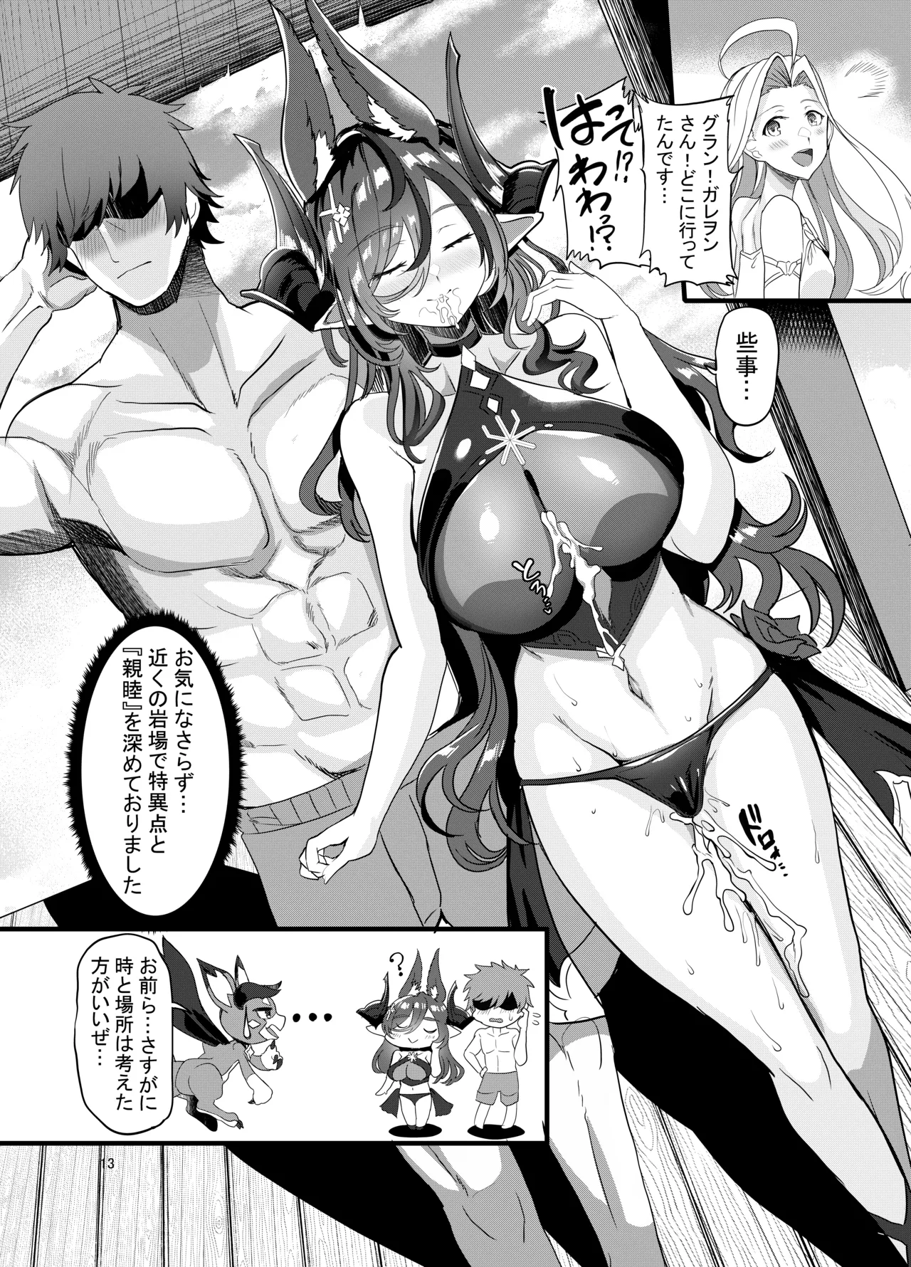 夏の海でガレヲンとする事セックスしかない。 Page.14