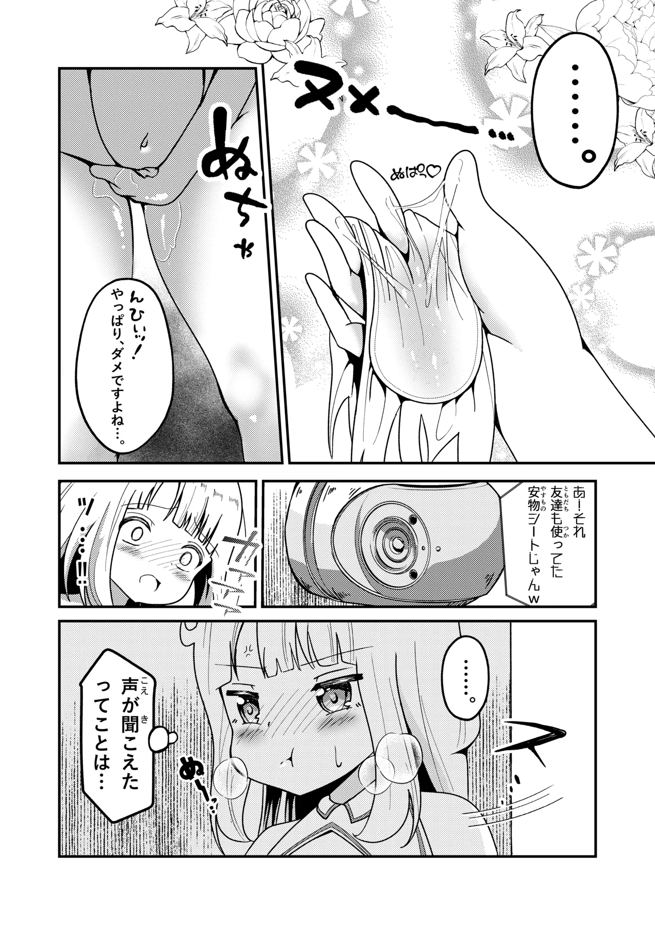 名探偵ゆい Page.11