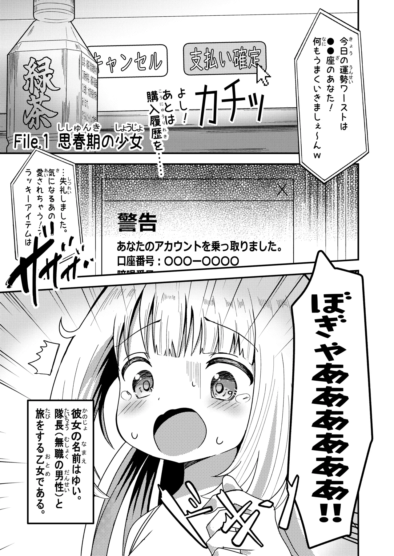 名探偵ゆい Page.2