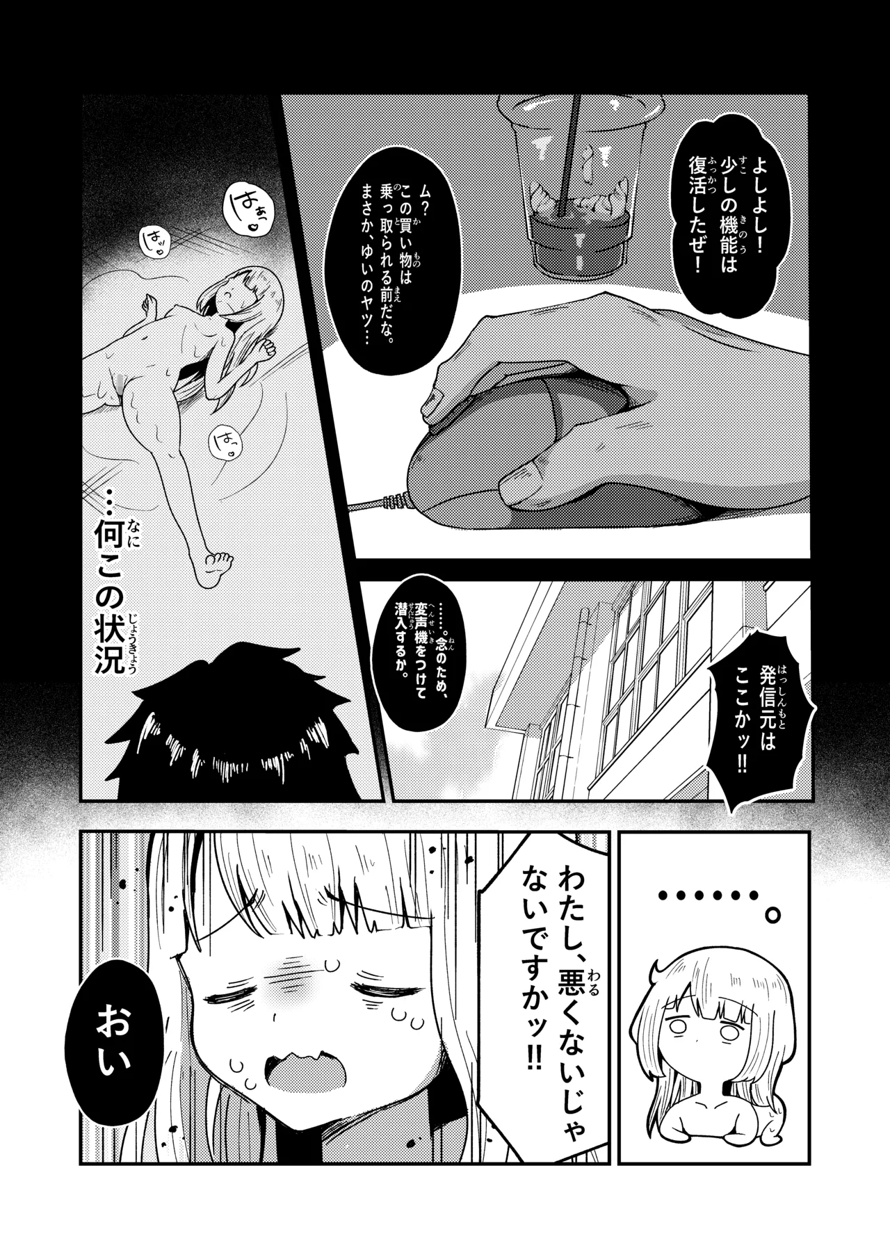名探偵ゆい Page.35