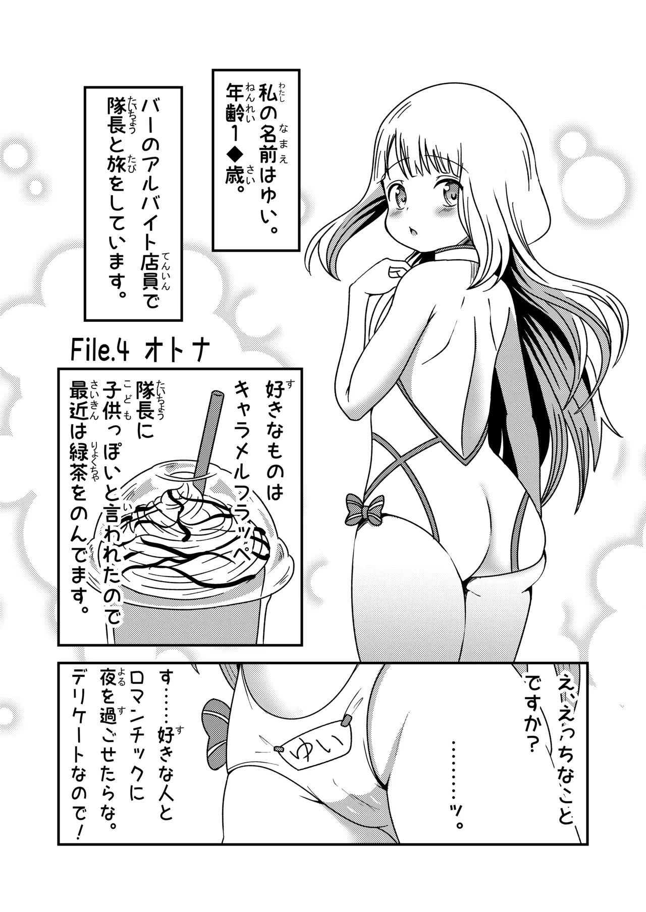 名探偵ゆい Page.40