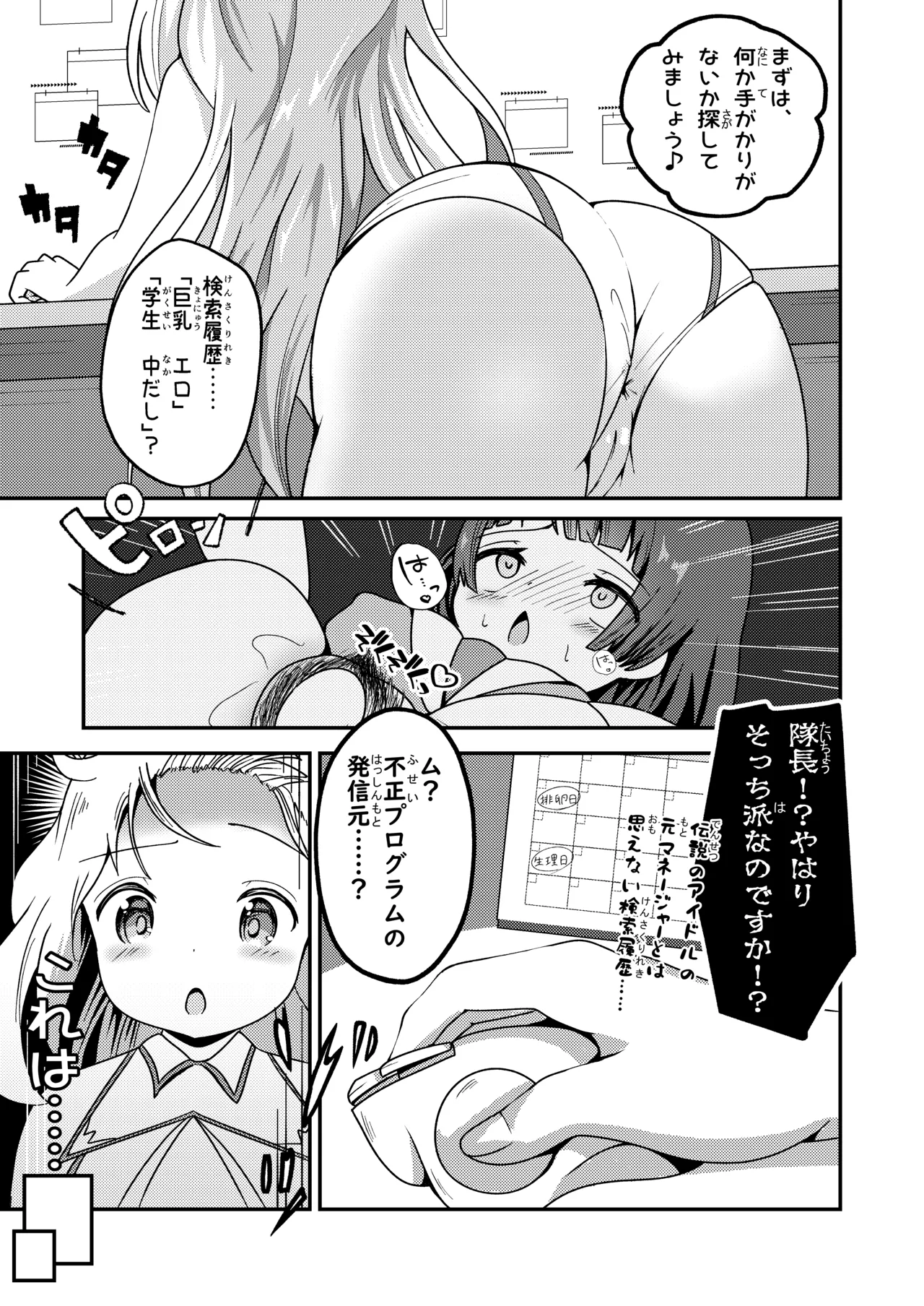 名探偵ゆい Page.6