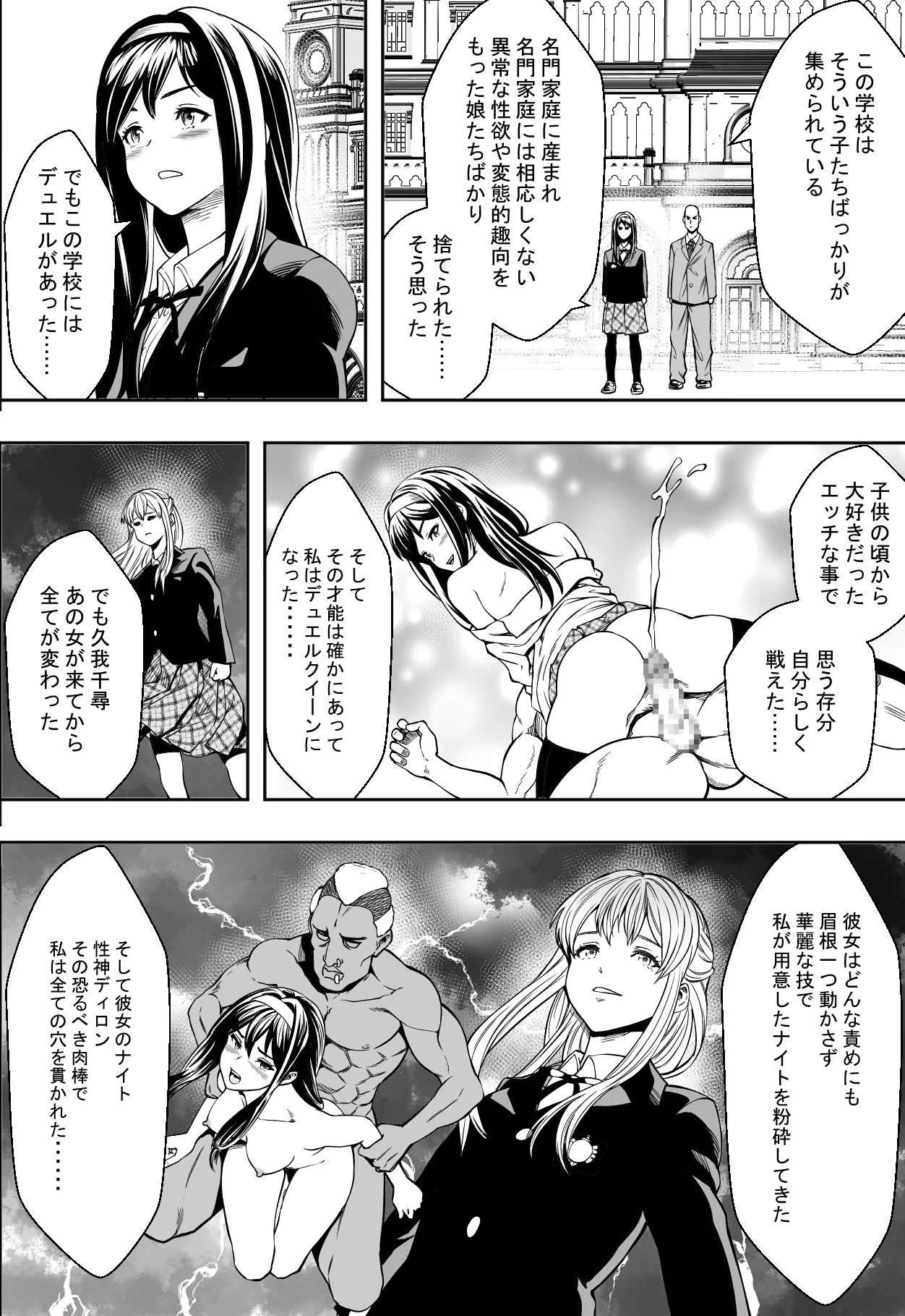 性交で闘技する女学院 Page.24
