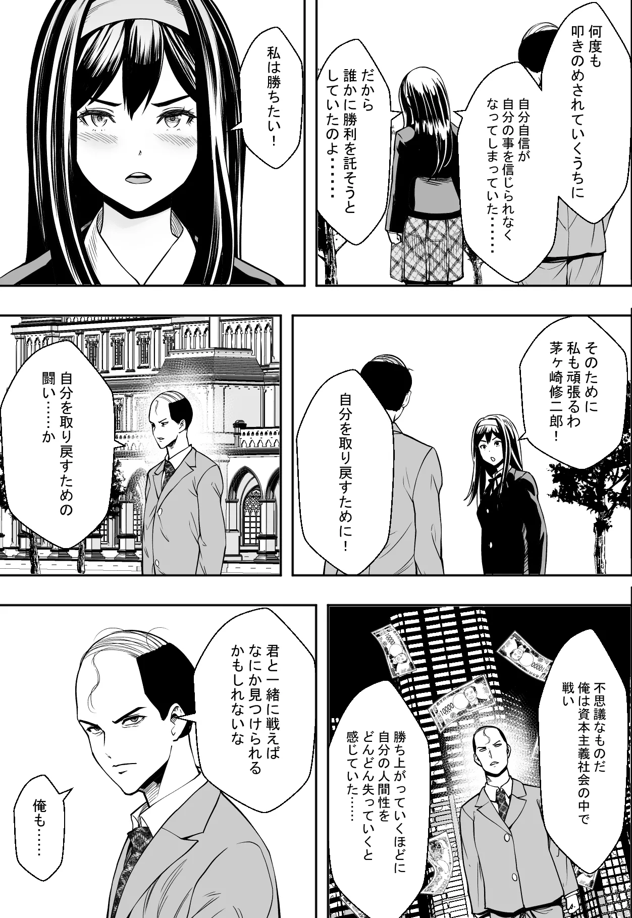 性交で闘技する女学院 Page.25