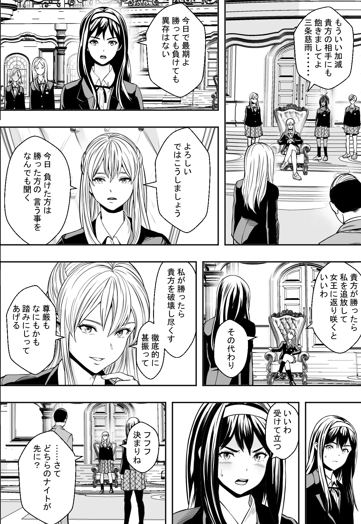 性交で闘技する女学院 Page.28