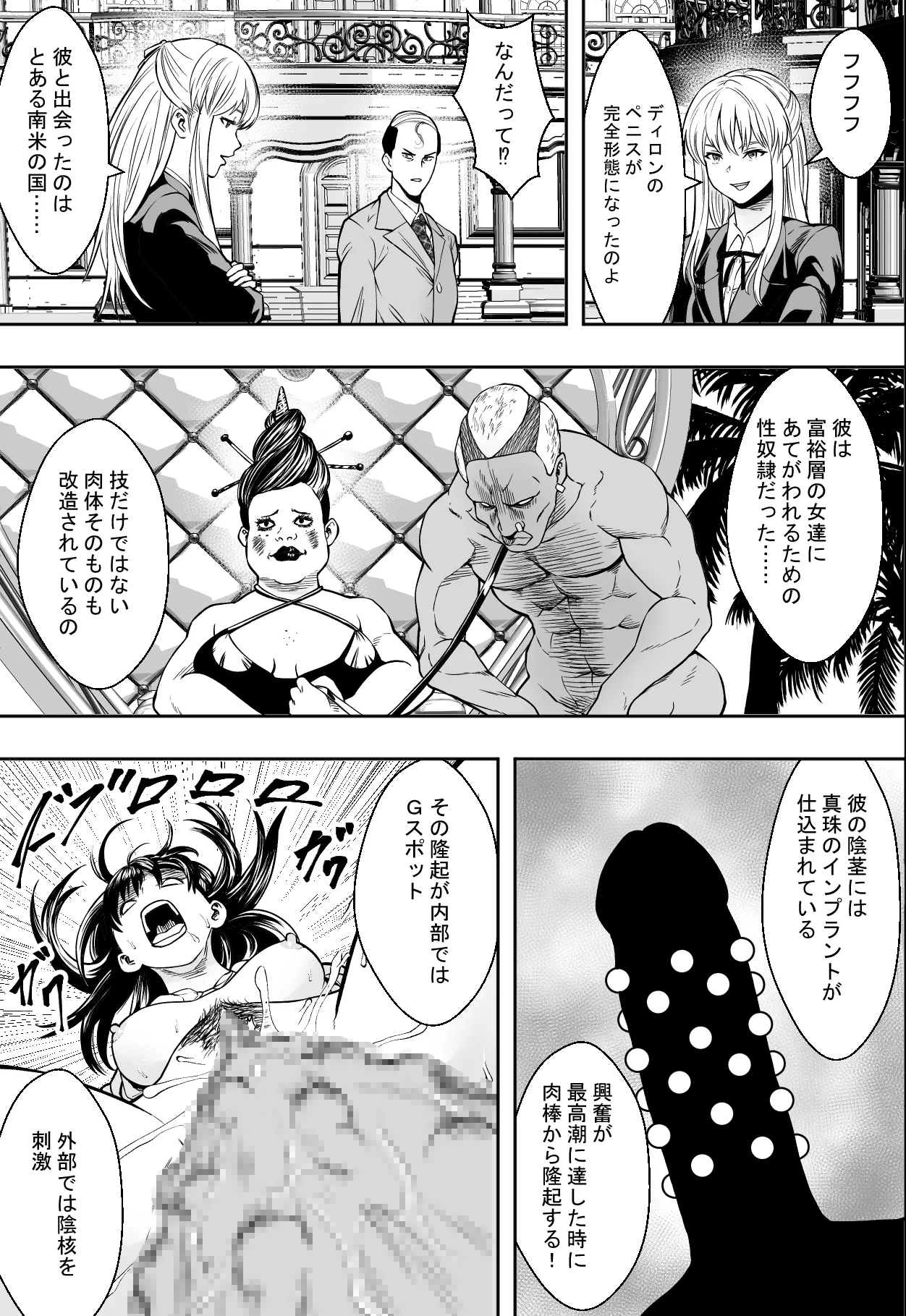 性交で闘技する女学院 Page.33