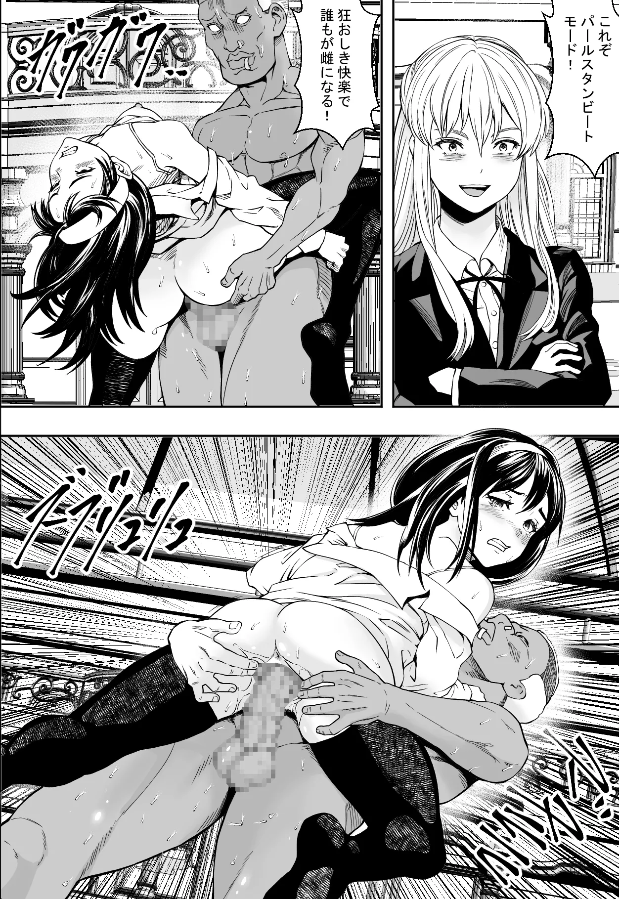 性交で闘技する女学院 Page.34
