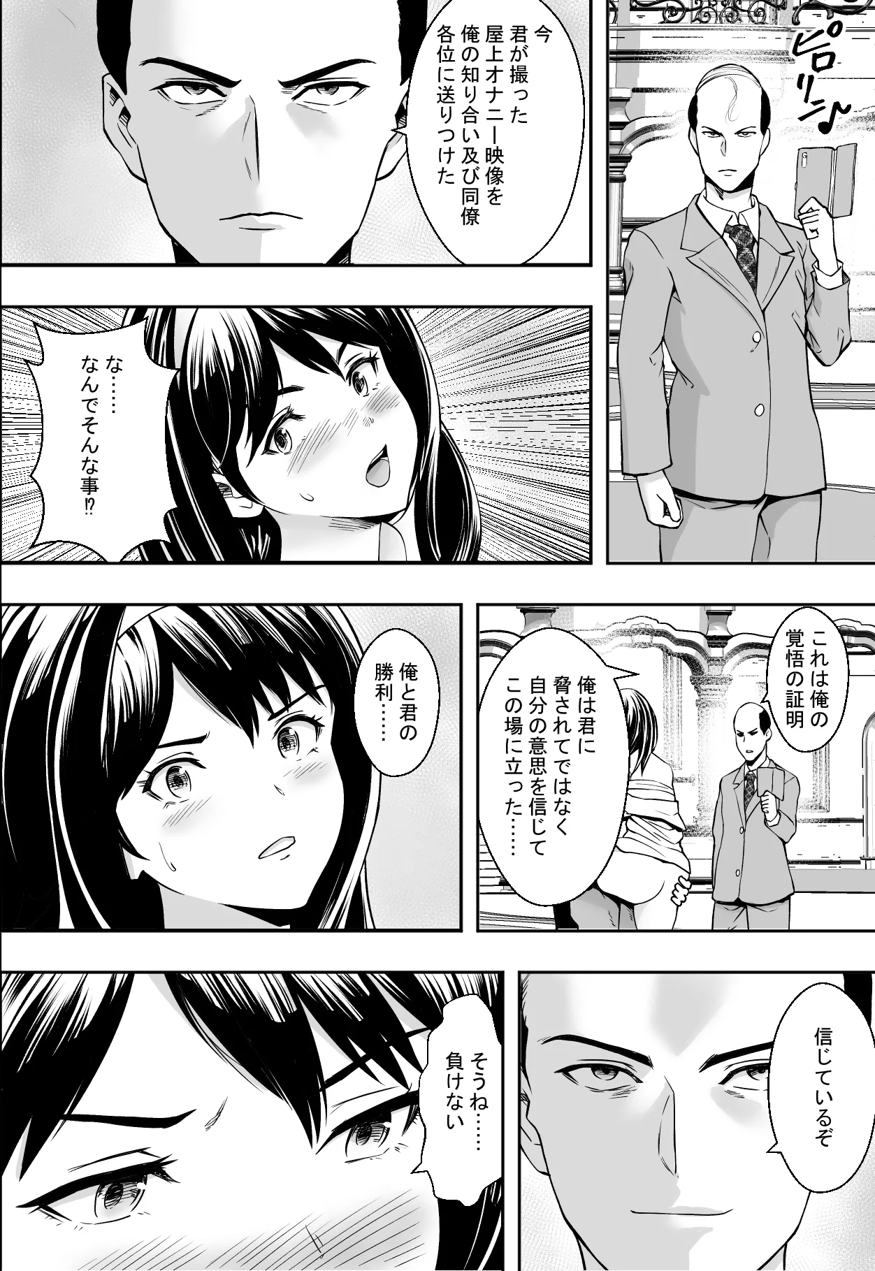 性交で闘技する女学院 Page.36