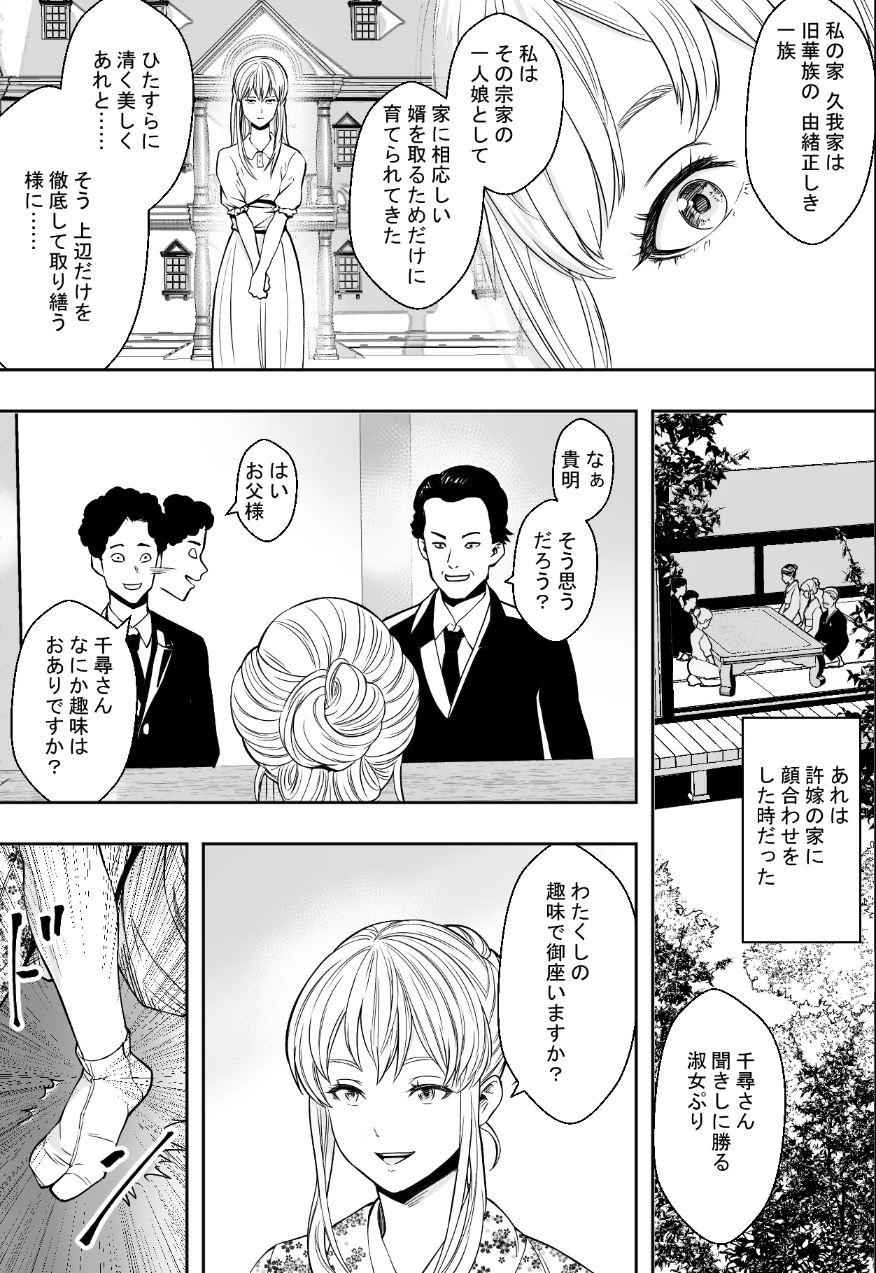 性交で闘技する女学院 Page.41