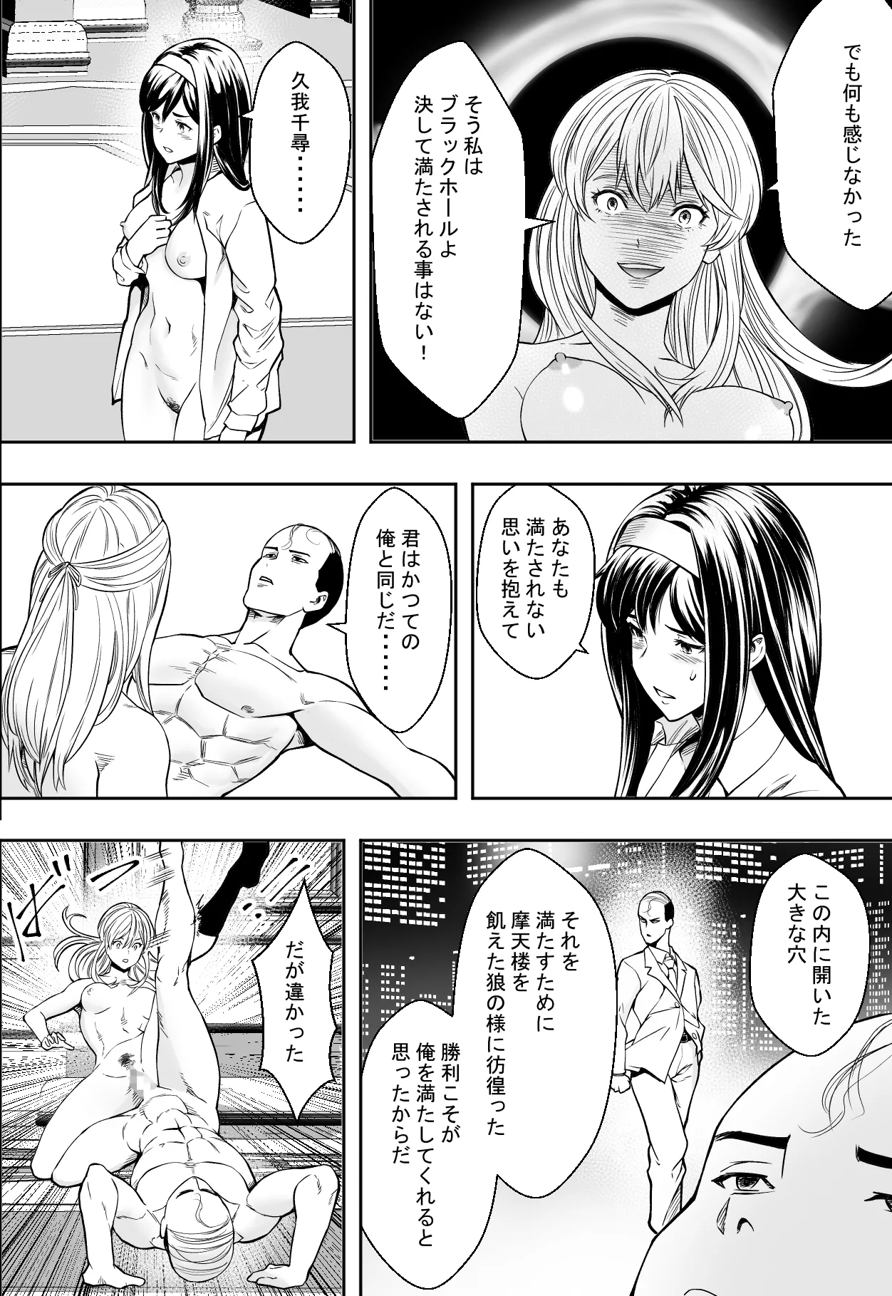 性交で闘技する女学院 Page.44
