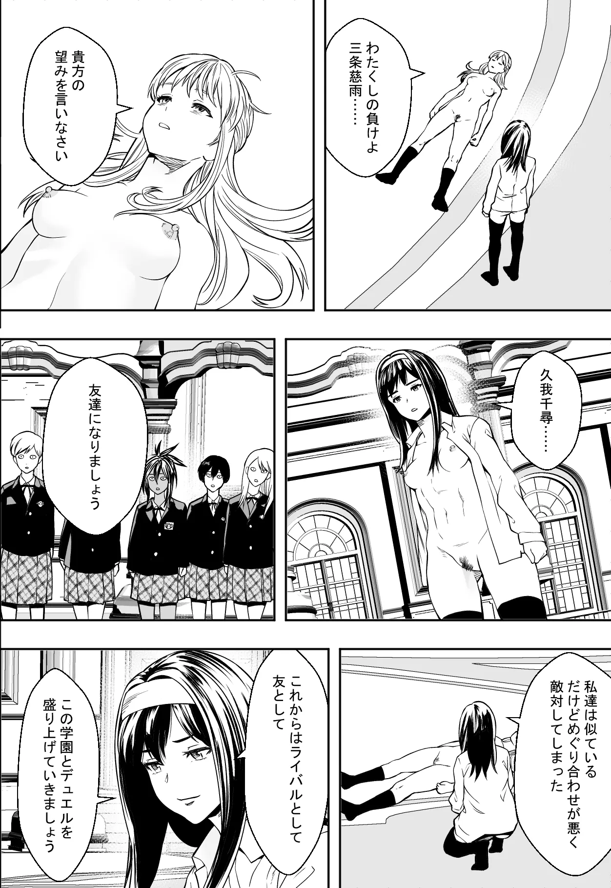 性交で闘技する女学院 Page.50