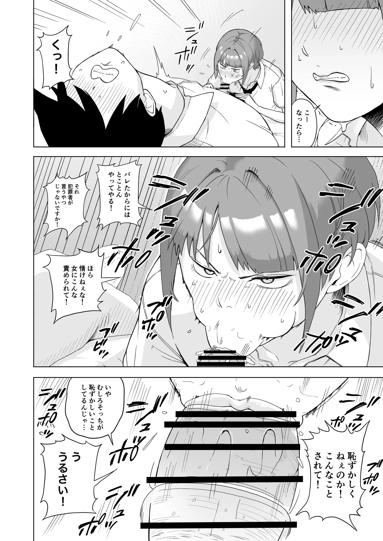 目が覚めたら先輩がオナってた話 Page.10