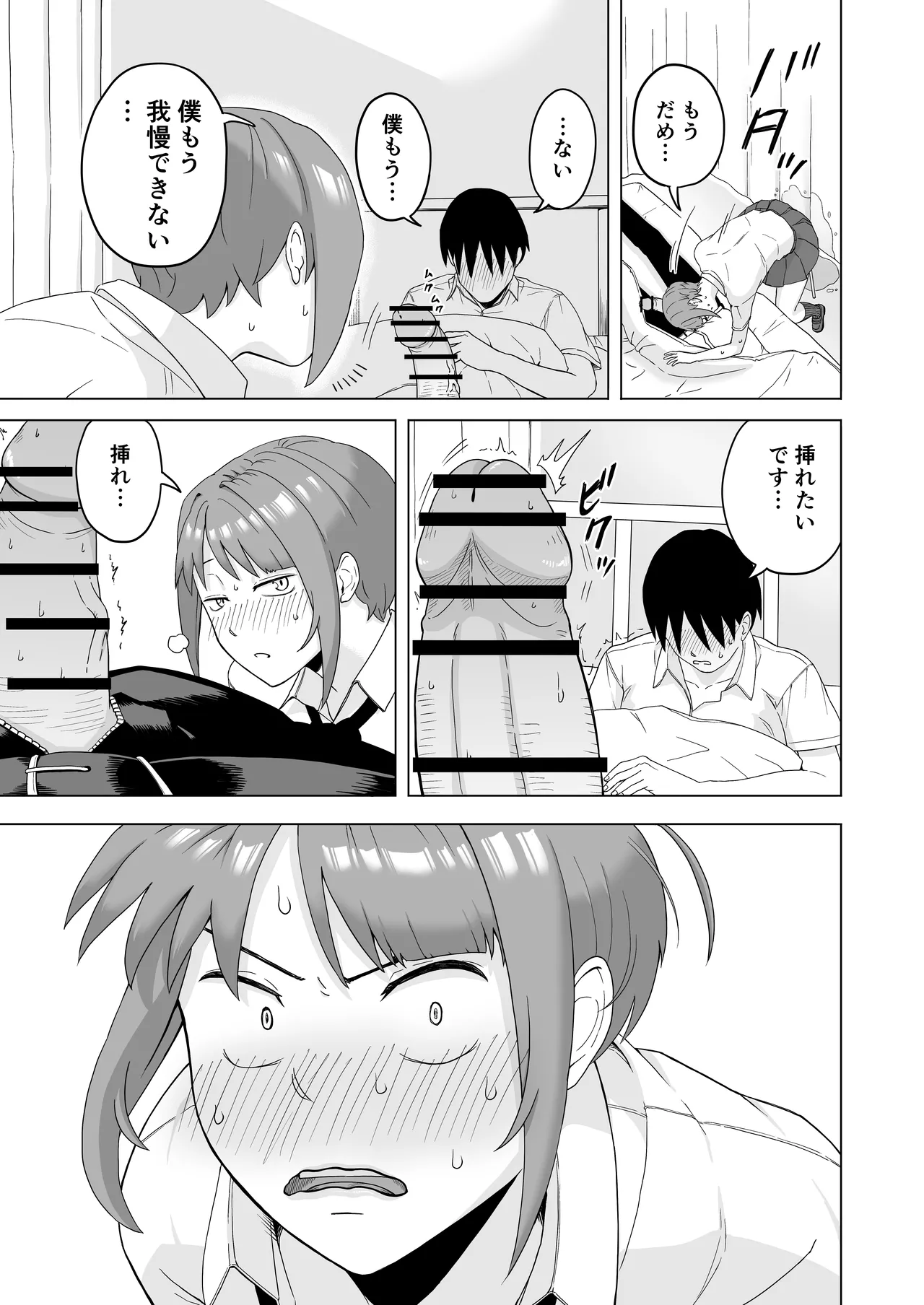 目が覚めたら先輩がオナってた話 Page.13