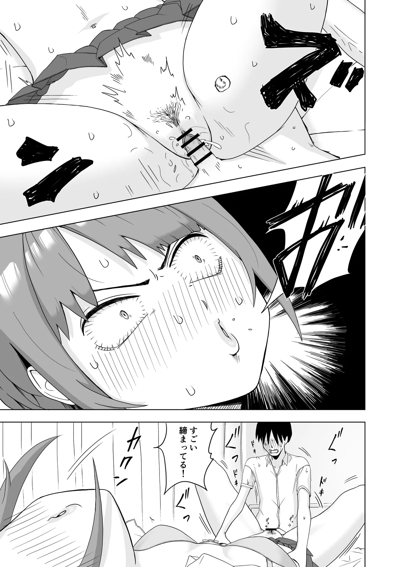 目が覚めたら先輩がオナってた話 Page.15