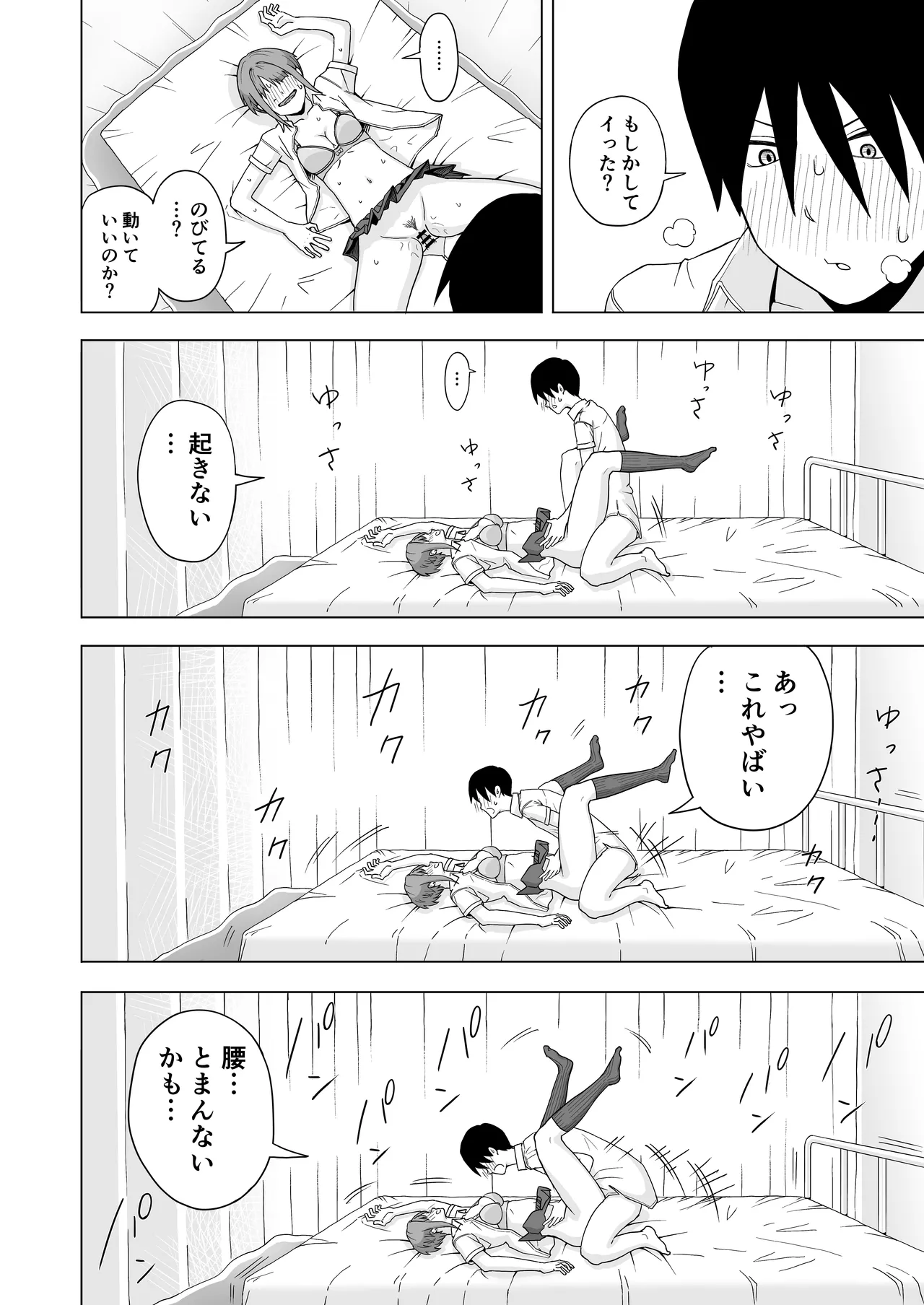 目が覚めたら先輩がオナってた話 Page.16