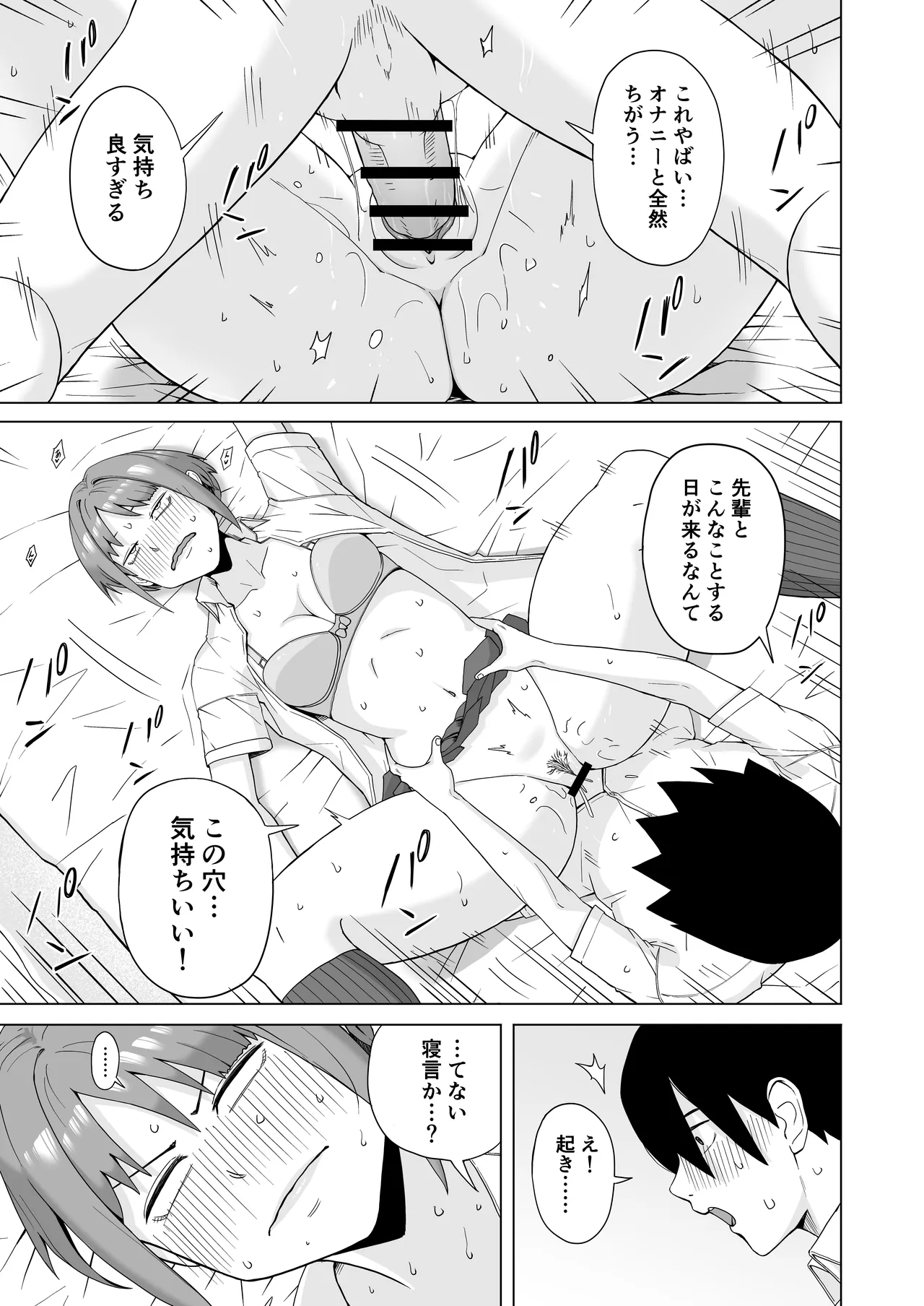 目が覚めたら先輩がオナってた話 Page.17