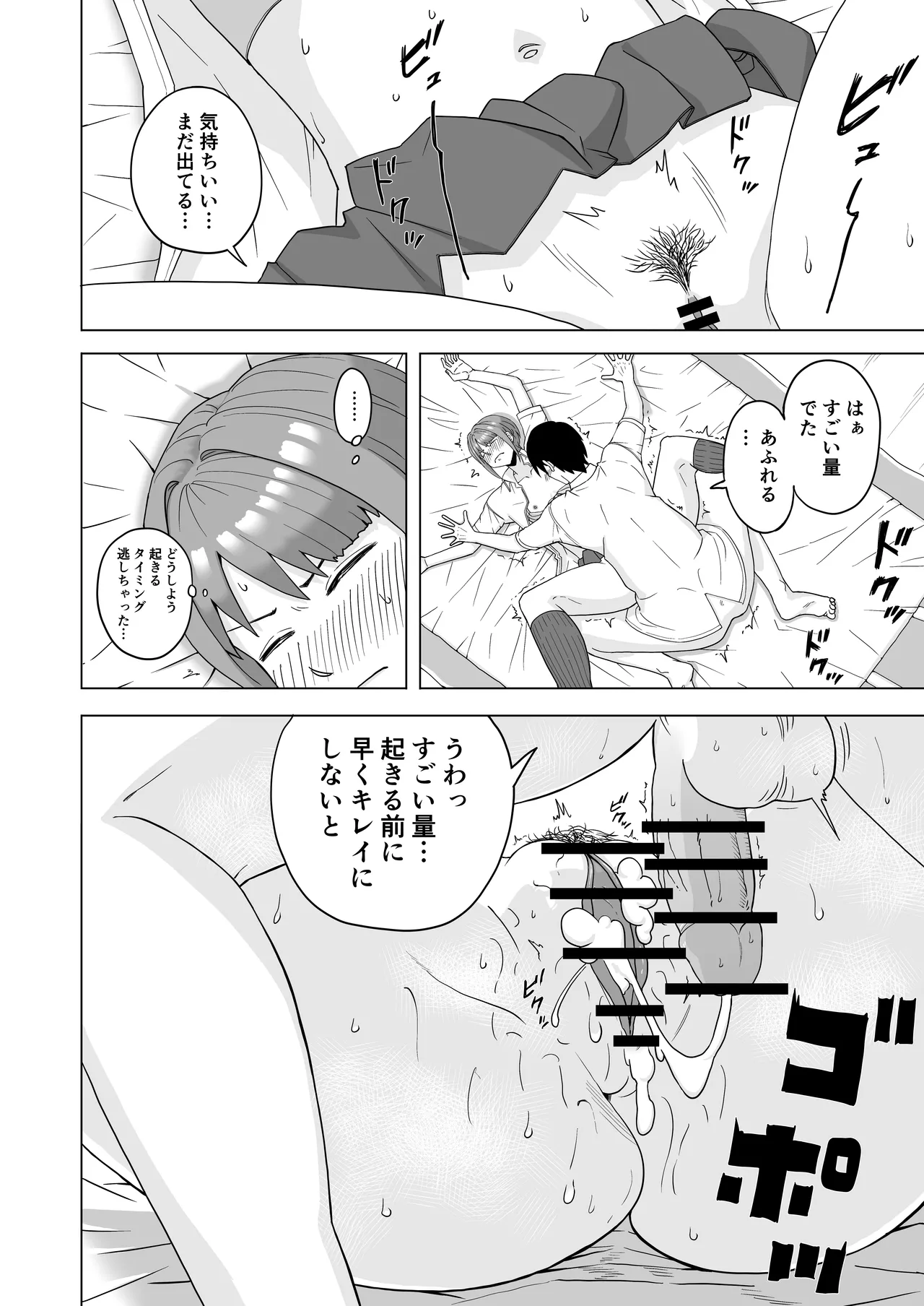 目が覚めたら先輩がオナってた話 Page.22