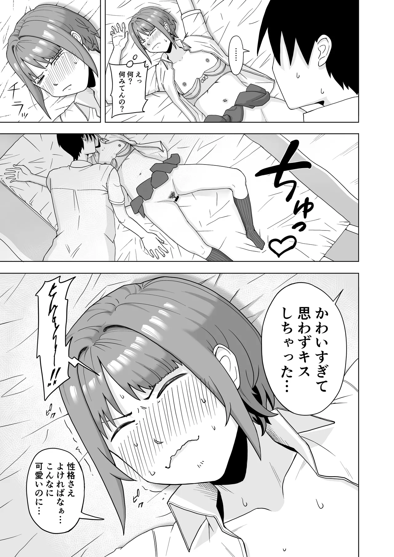 目が覚めたら先輩がオナってた話 Page.23