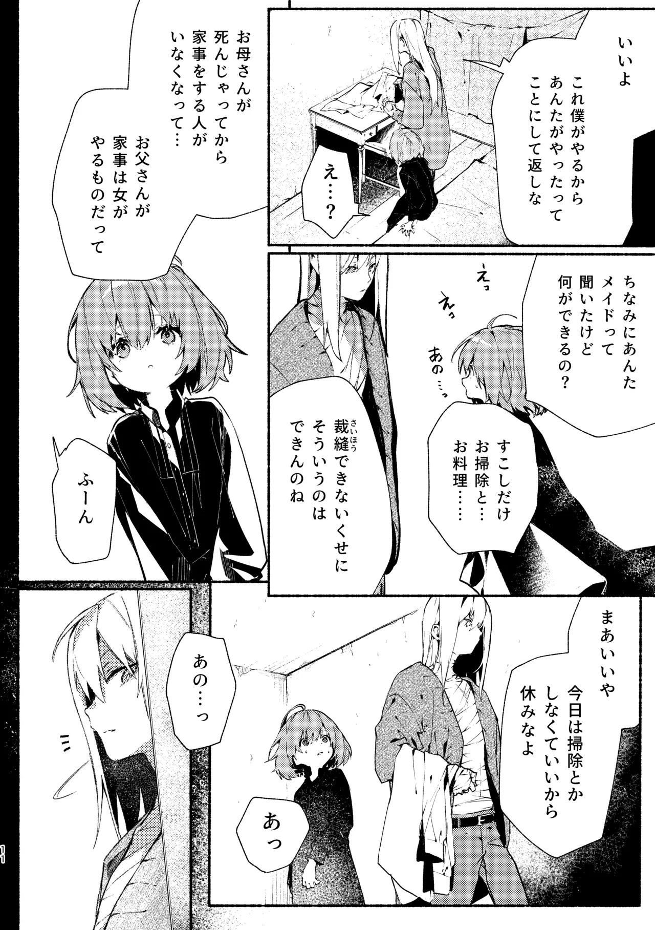 吸血鬼様とちいさなメイドのみだりな吸血 2 + ミイラ男番外編「うつくしい怪物」 Page.10