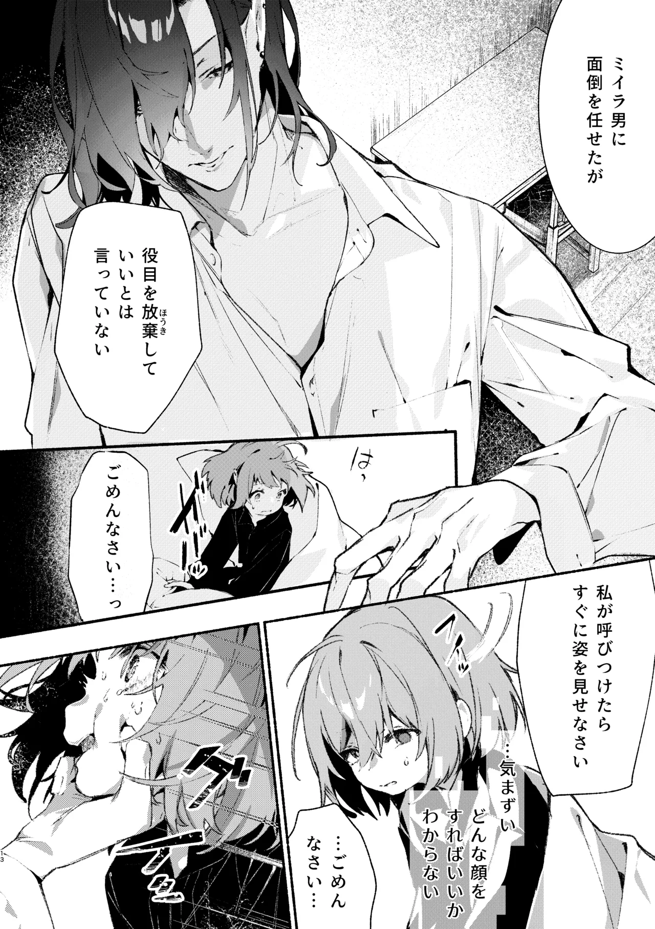 吸血鬼様とちいさなメイドのみだりな吸血 2 + ミイラ男番外編「うつくしい怪物」 Page.12