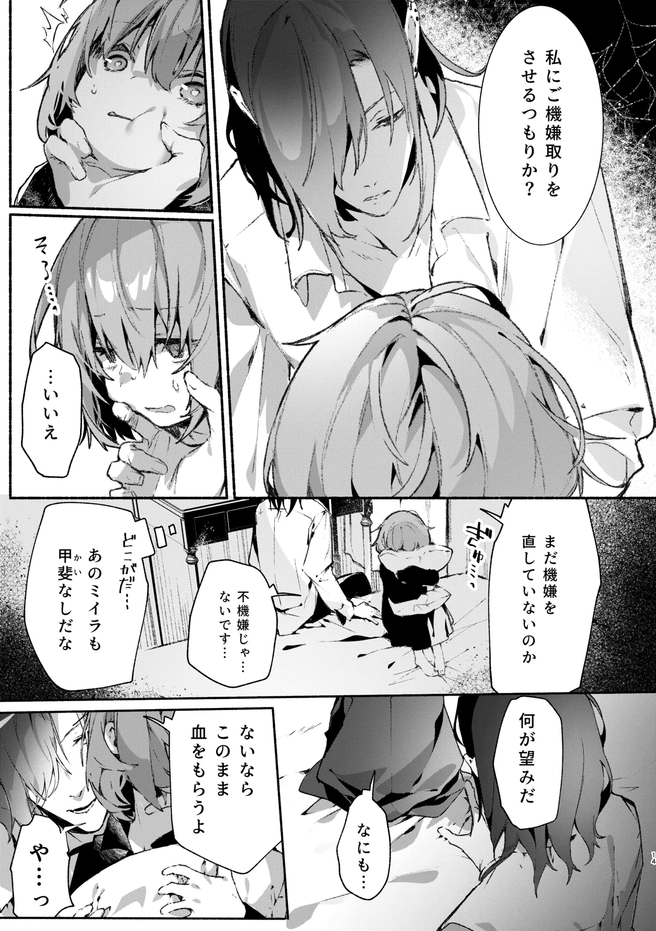 吸血鬼様とちいさなメイドのみだりな吸血 2 + ミイラ男番外編「うつくしい怪物」 Page.13